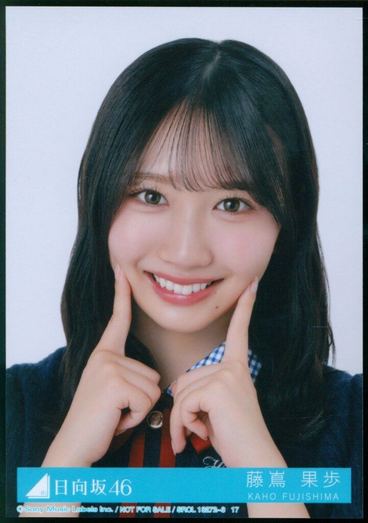 日向坂46 Love yourself! 藤嶌果歩 封入特典生写真B ヨリ - メルカリ