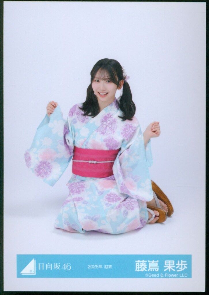 藤嶌果歩 日向坂46 【2025年 浴衣】 直筆サイン入り 生写真 藤嶌果歩 日向坂46 【2025年 浴衣】 直筆サイン入り 生写真 - メルカリ