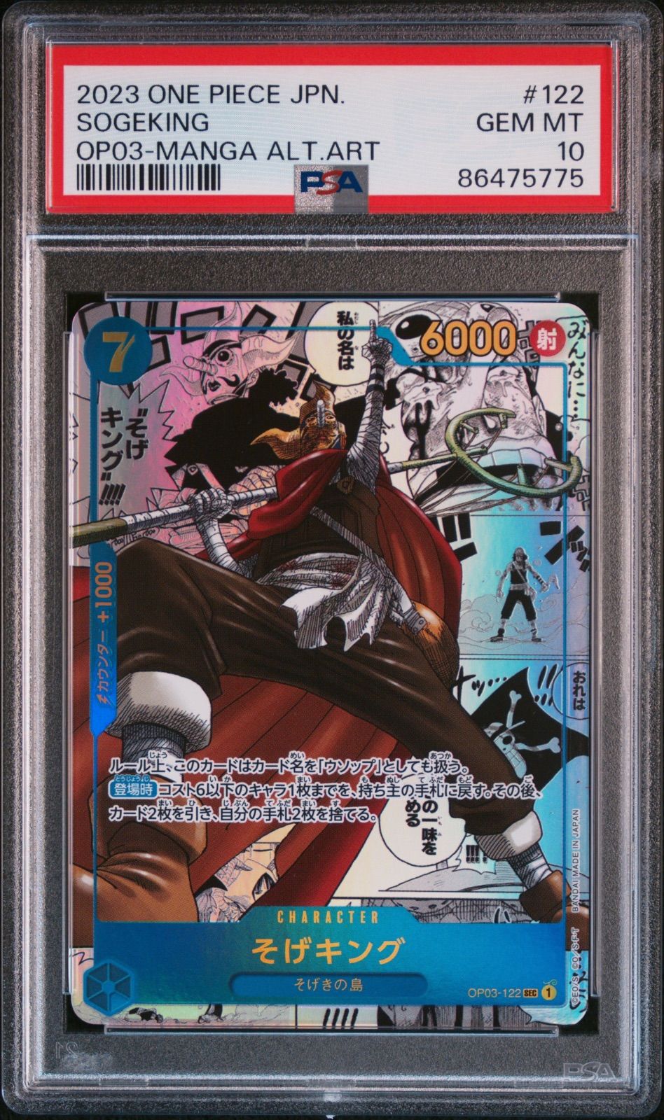 PSA10]そげキング(コミックパラレル)【SEC-CP】〈OP03-122〉(青