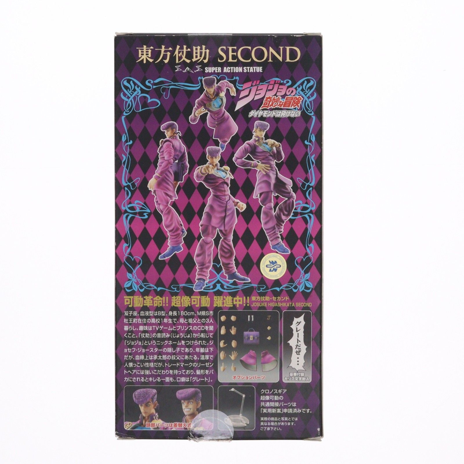 超像可動 東方仗助・セカンド(ひがしかたじょうすけ) 宮沢模型限定版