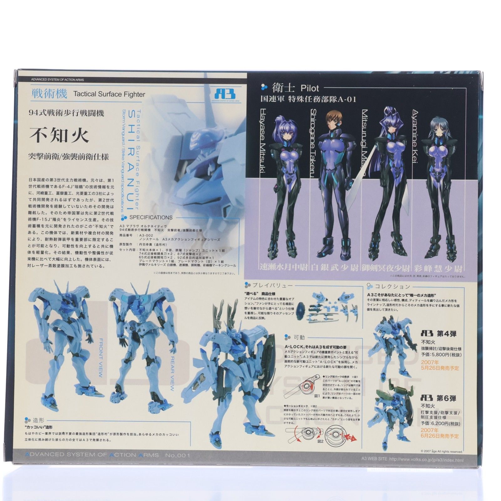 A3メカアクションフィギュアシリーズ 94式戦術歩行戦闘機 不知火 突撃