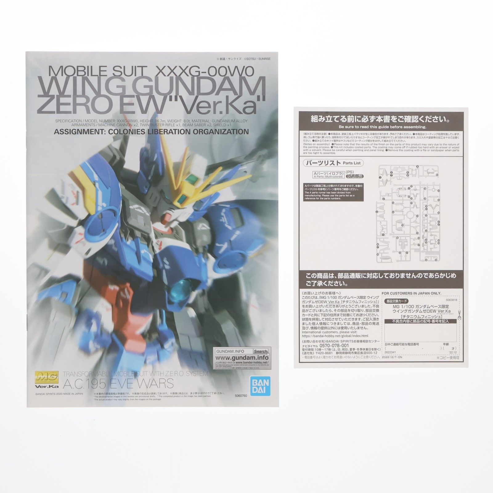  ガンダムベース MG 1 100 XXXG 00 W 0 ウイングガンダムゼロEW Ver Ka チタニウムフィニッシュ 機動戦士ガンダムW Endless Waltz エンドレスワルツ プラモデル 5063818 バンダイスピリッツ その他 おもちゃ