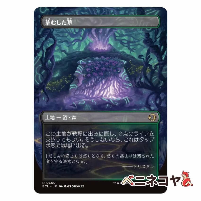 ECL】草むした墓≪リバーシブル・ボーダーレス≫[JP][土地] - メルカリ