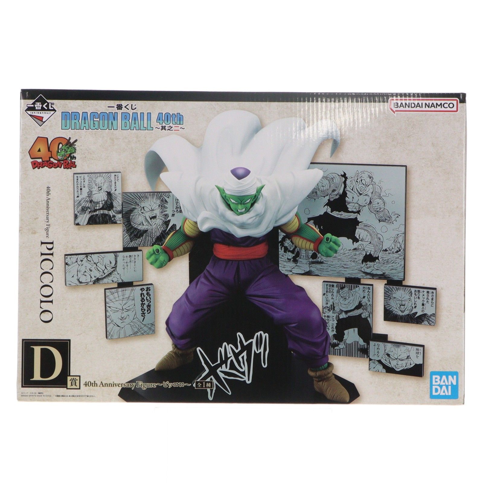 D賞 40th Anniversary Figure〜ピッコロ〜 一番くじ DRAGON BALL 40th