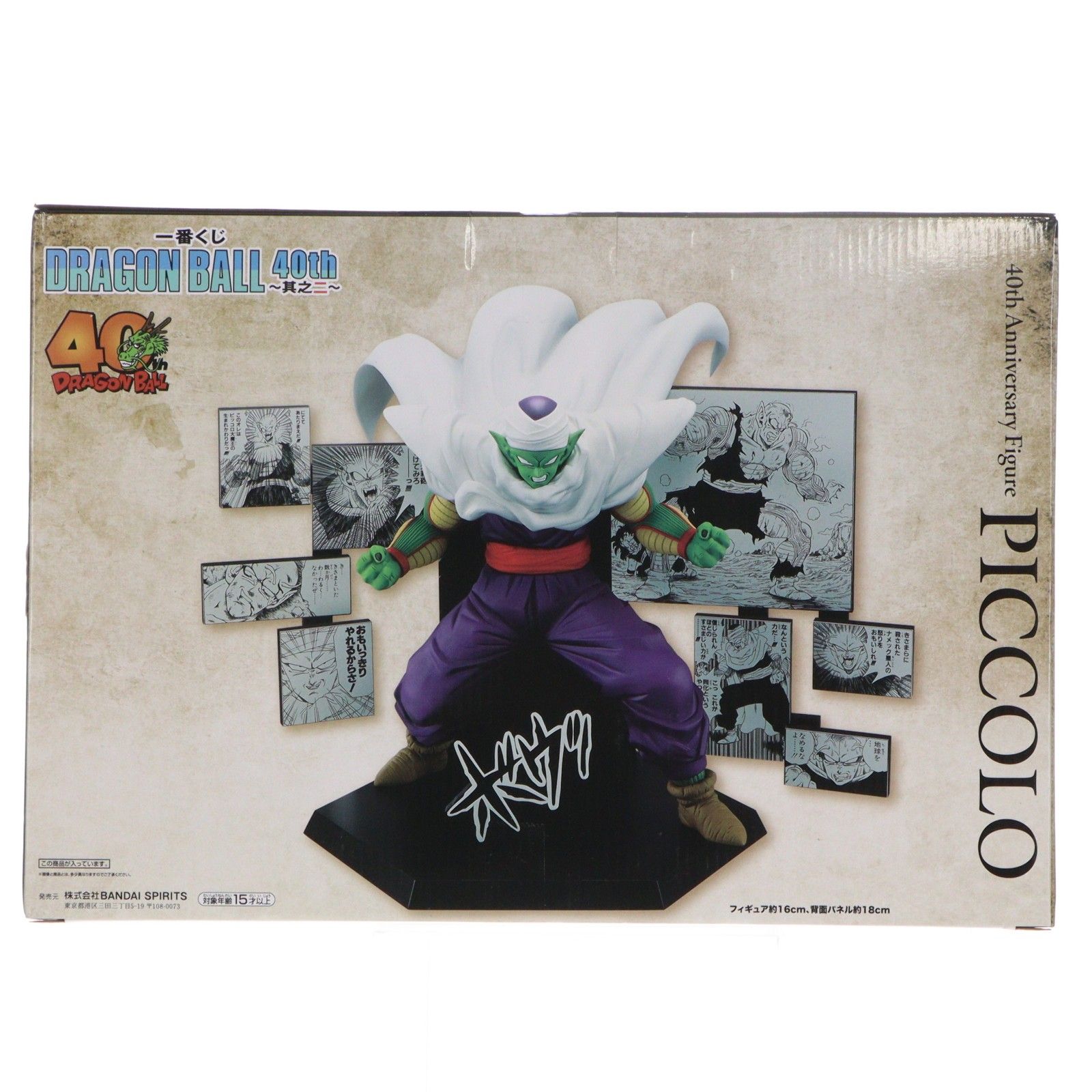 D賞 40th Anniversary Figure〜ピッコロ〜 一番くじ DRAGON BALL 40th