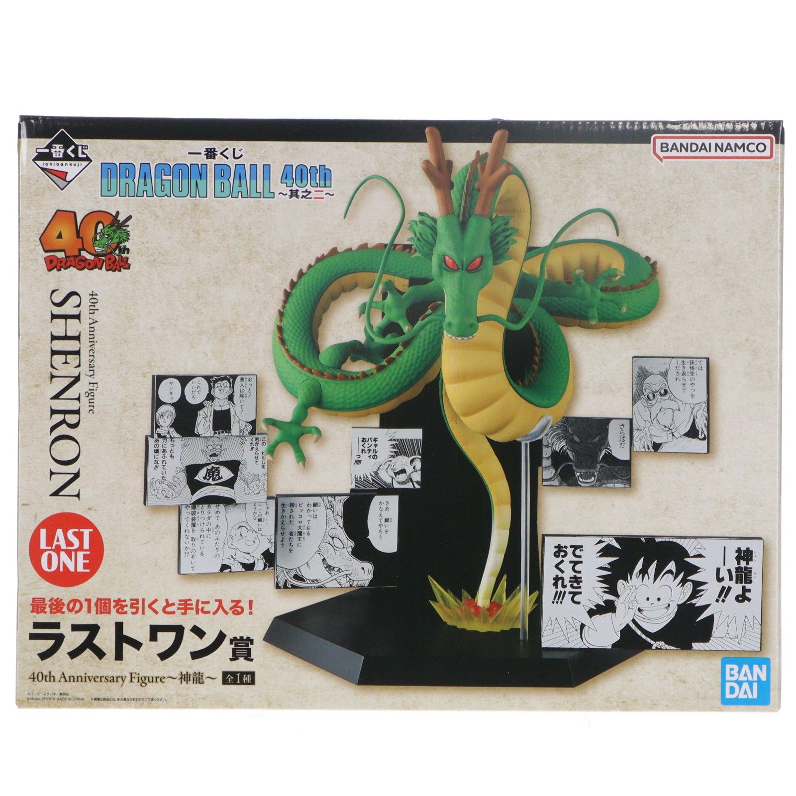 ラストワン賞 40th Anniversary Figure〜神龍(シェンロン)〜 一番くじ