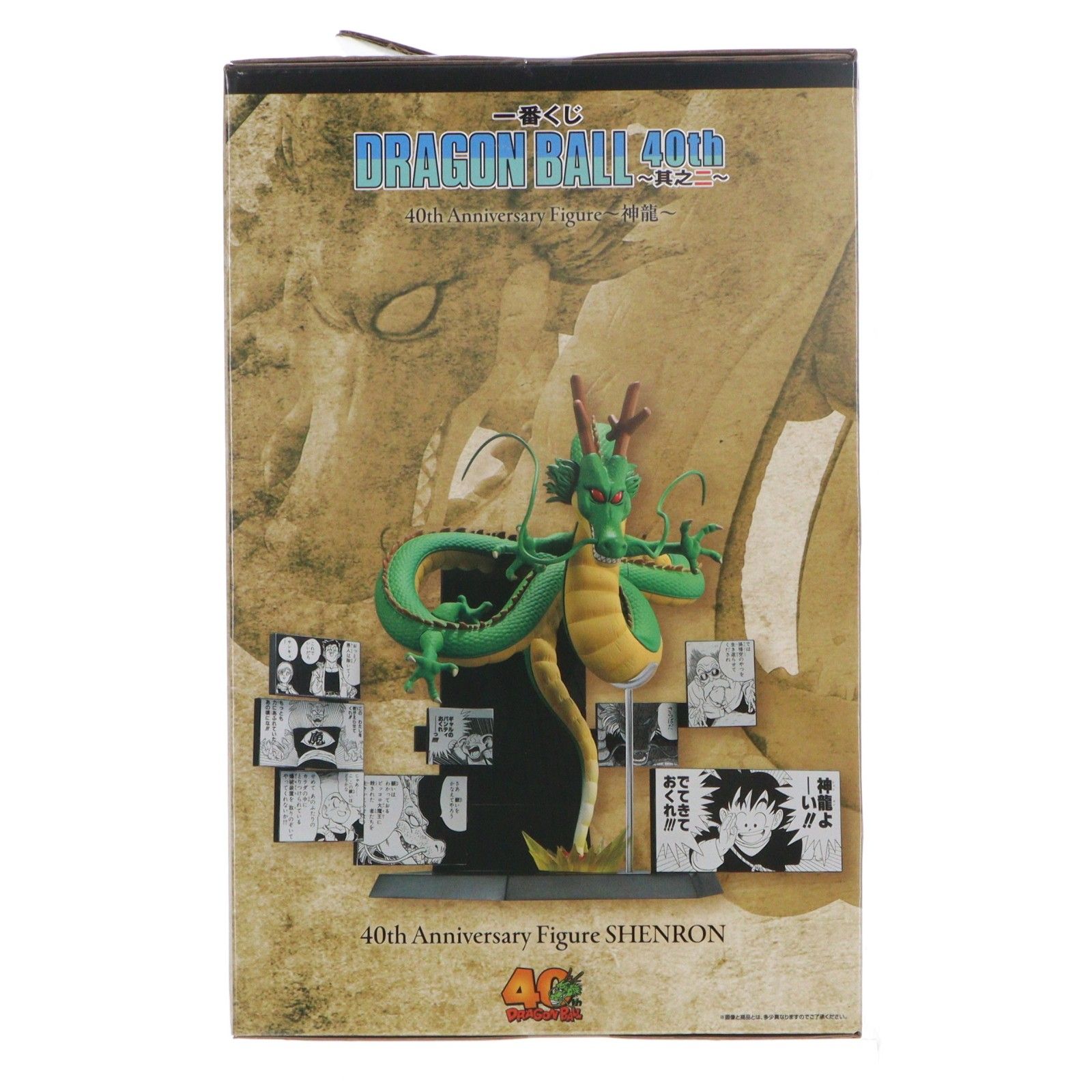 ラストワン賞 40th Anniversary Figure〜神龍(シェンロン)〜 一番くじ