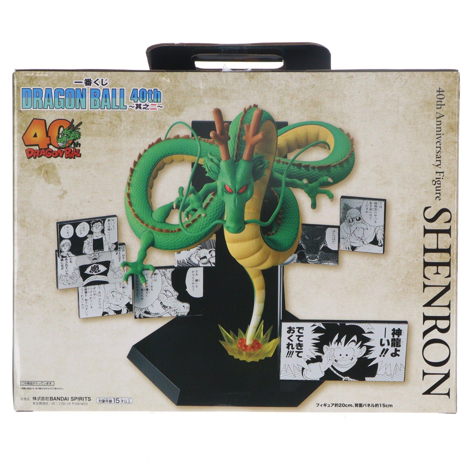 ラストワン賞 40th Anniversary Figure〜神龍(シェンロン)〜 一番くじ