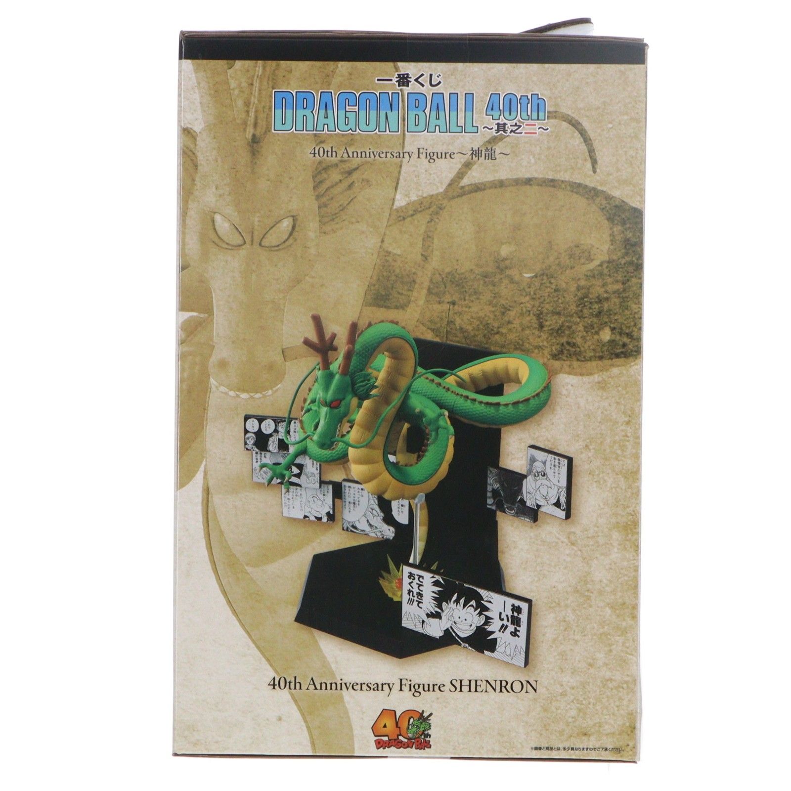 ラストワン賞 40th Anniversary Figure〜神龍(シェンロン)〜 一番くじ