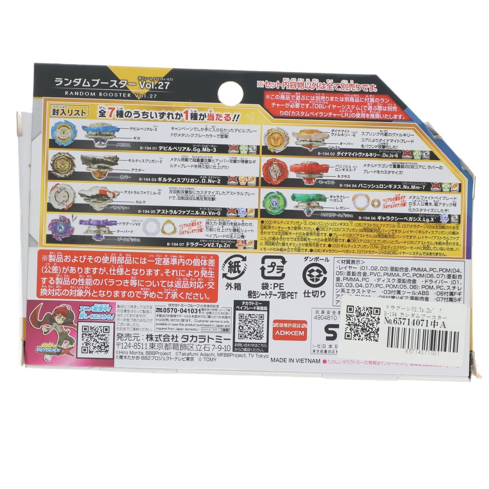 単品) 07 ドラグーンV2.Tp.Zn' ベイブレードバースト B-194 ランダム