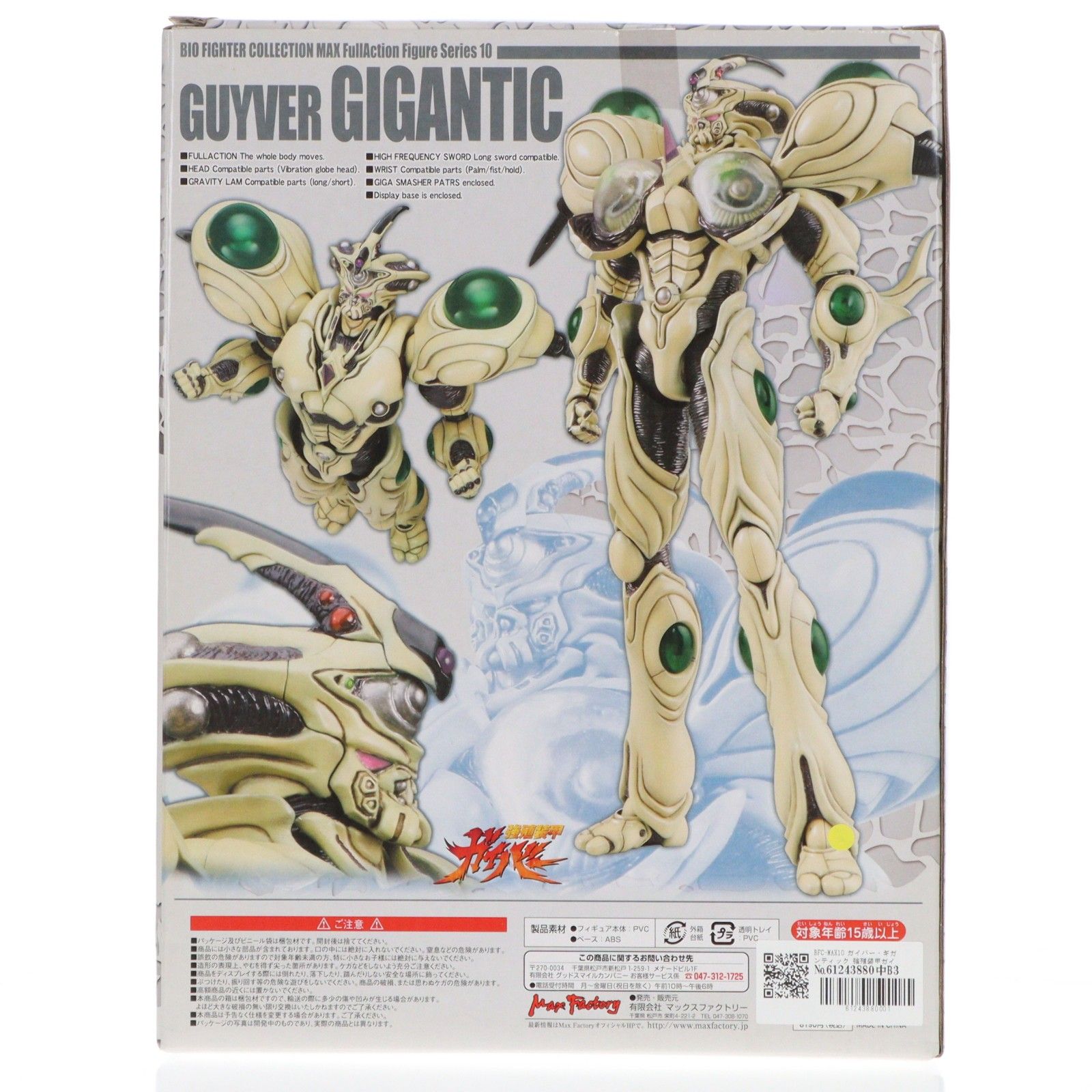 BFC-MAX10 ガイバー・ギガンティック 強殖装甲ガイバー 完成品 可動