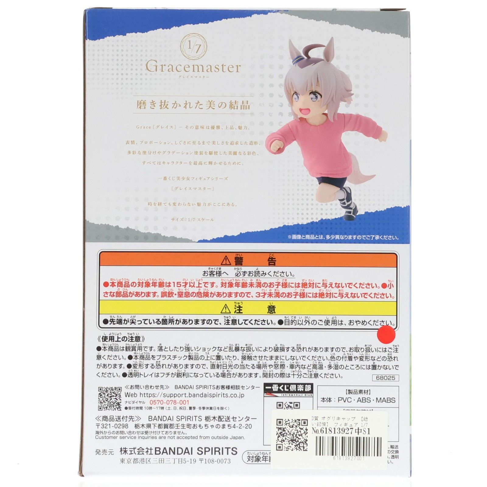 一番くじ　ウマ娘　シンデレラグレイ D賞　オグリキャップ　幼い記憶　フィギュア 一番くじ ウマ娘 シンデレラグレイ D賞 オグリキャップ 幼い記憶