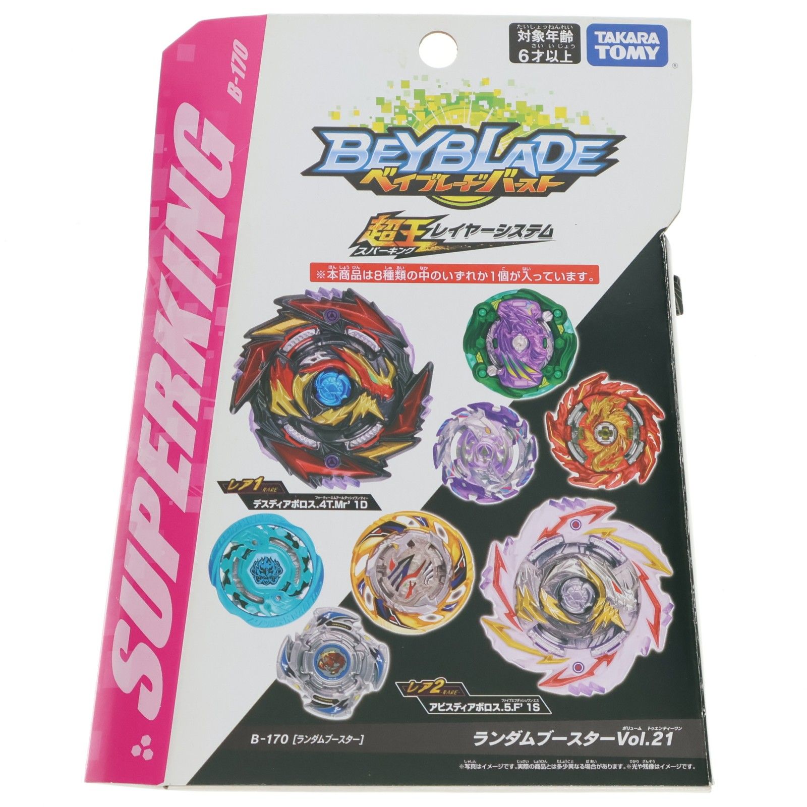 単品) 02 アビスディアボロス.5.F' 1S(レア2) ベイブレードバースト B