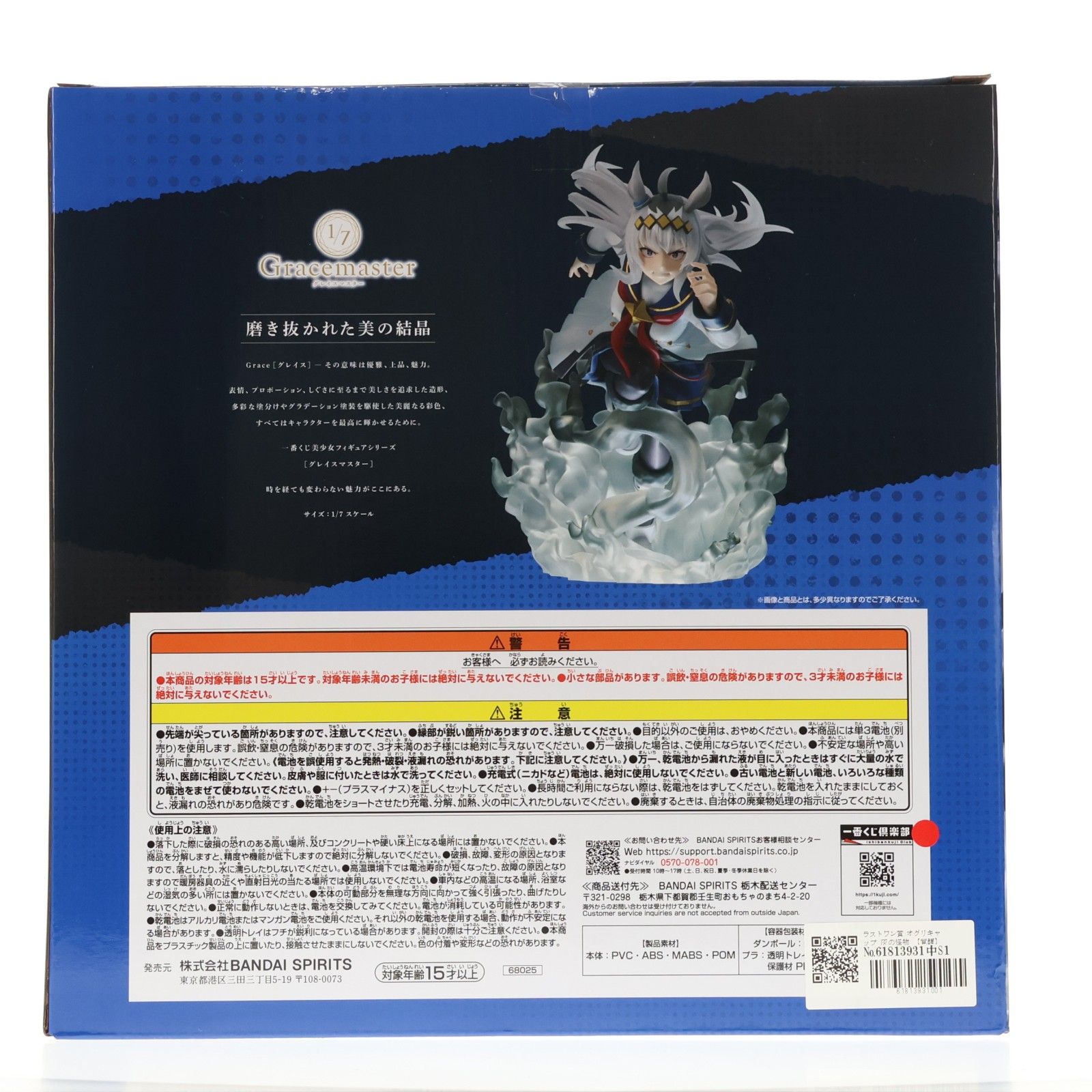 ラストワン賞 オグリキャップ 灰の怪物 【覚醒】 フィギュア 1/7