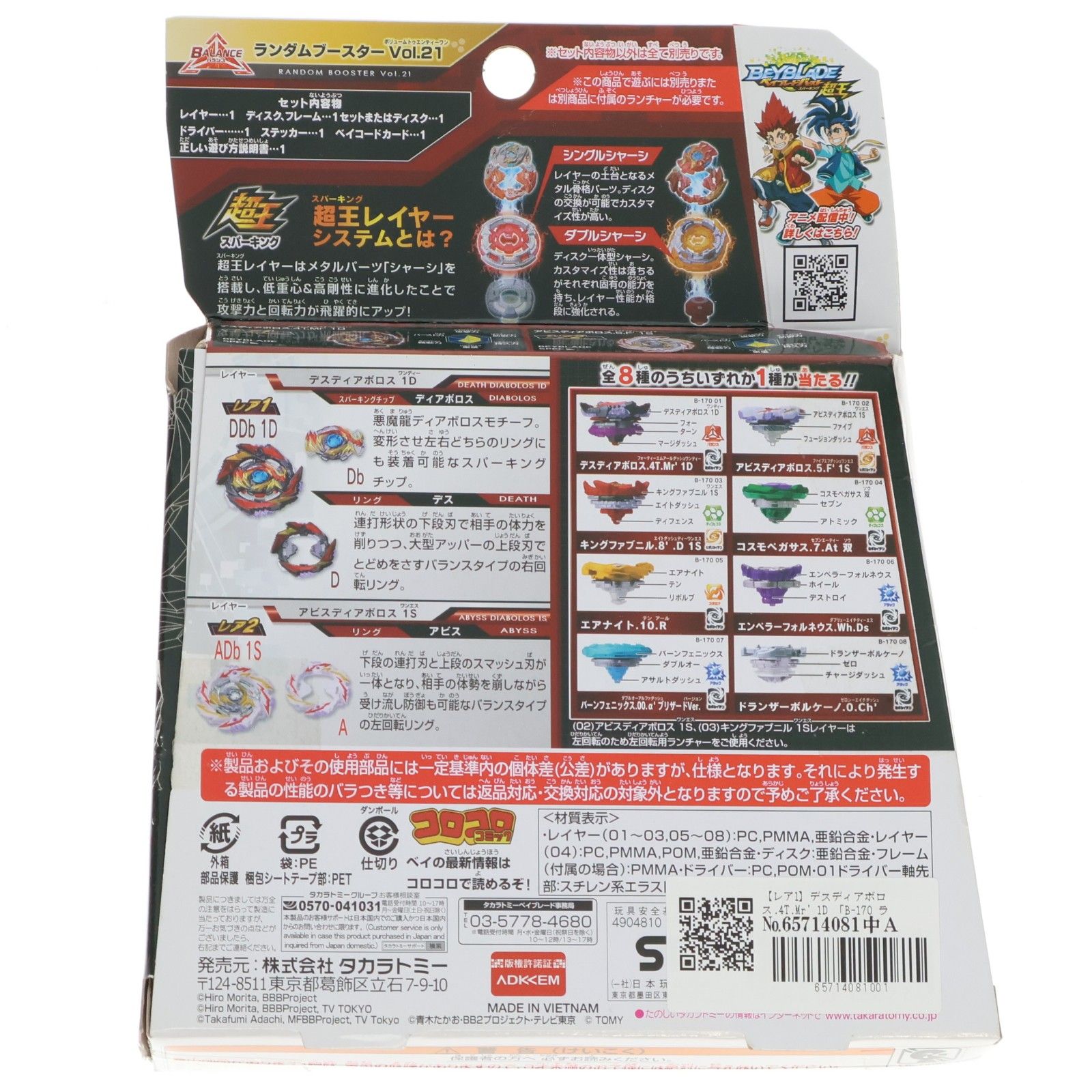B-170 01 デスディアボロス.4T.Mr' 1D ベイブレードバースト デスディアボロス.4T.Mr´.1D B-170 ランダム
