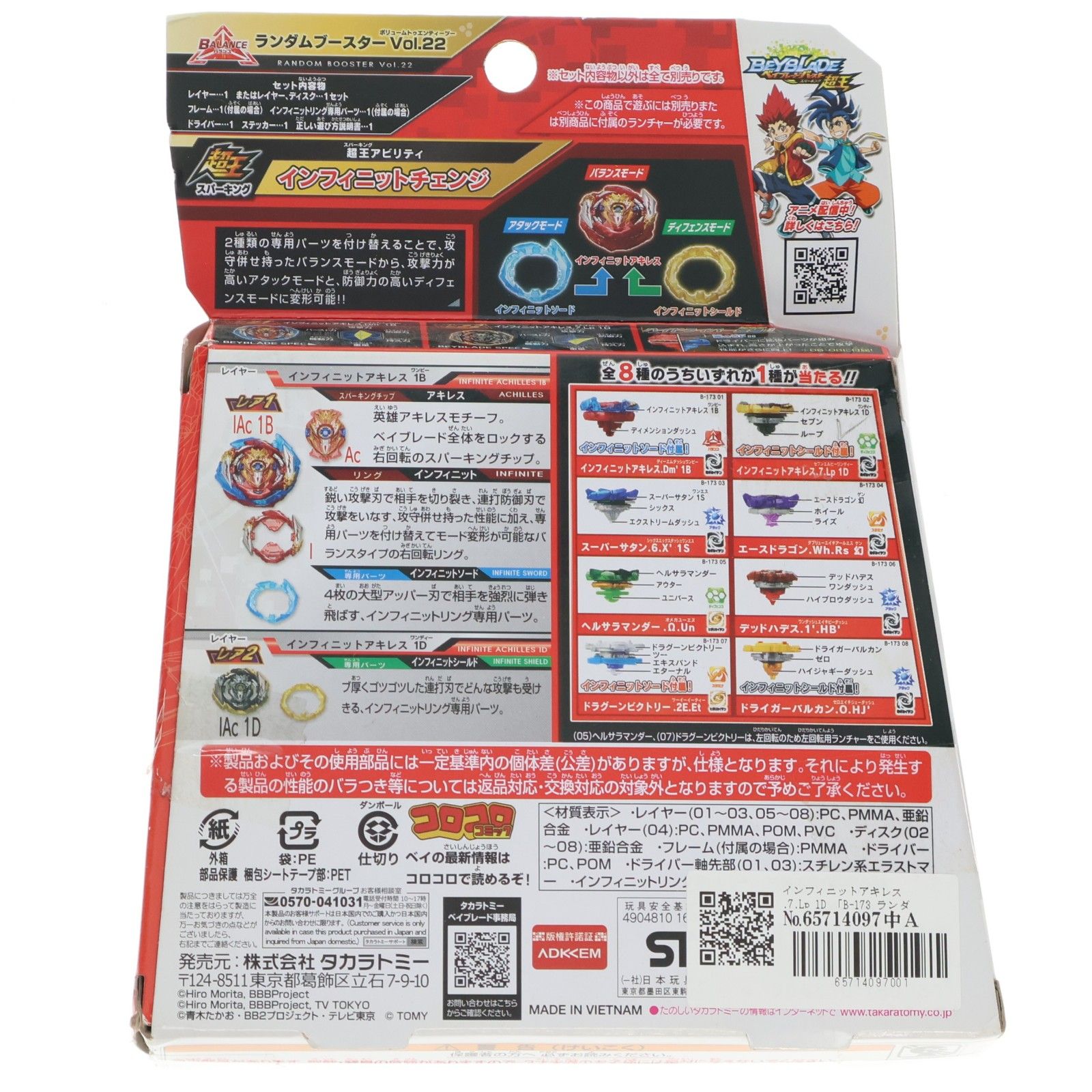 単品) 02 インフィニットアキレス.7.Lp 1D(レア2) ベイブレード