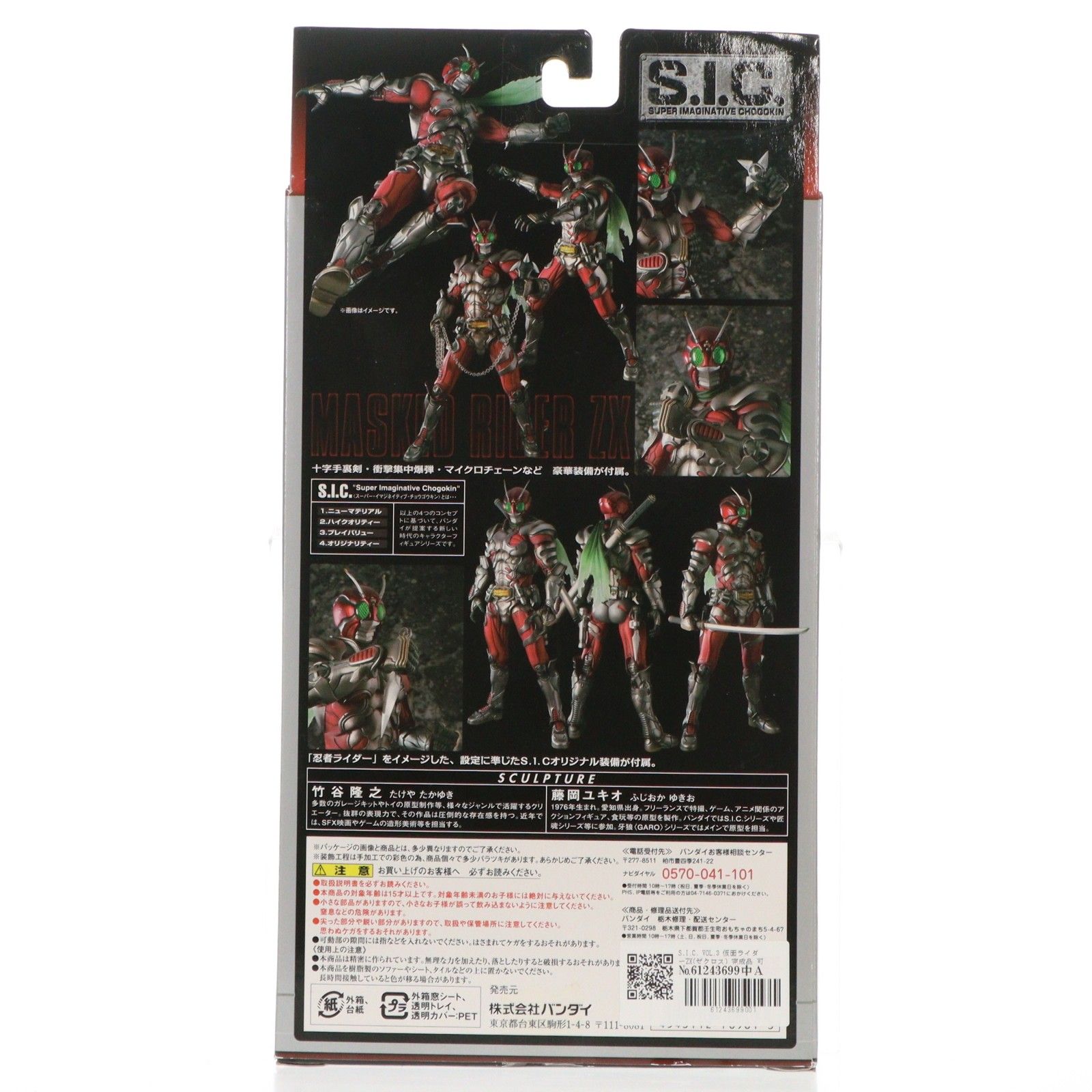 S.I.C. VOL.3 仮面ライダーZX(ゼクロス) 完成品 可動フィギュア