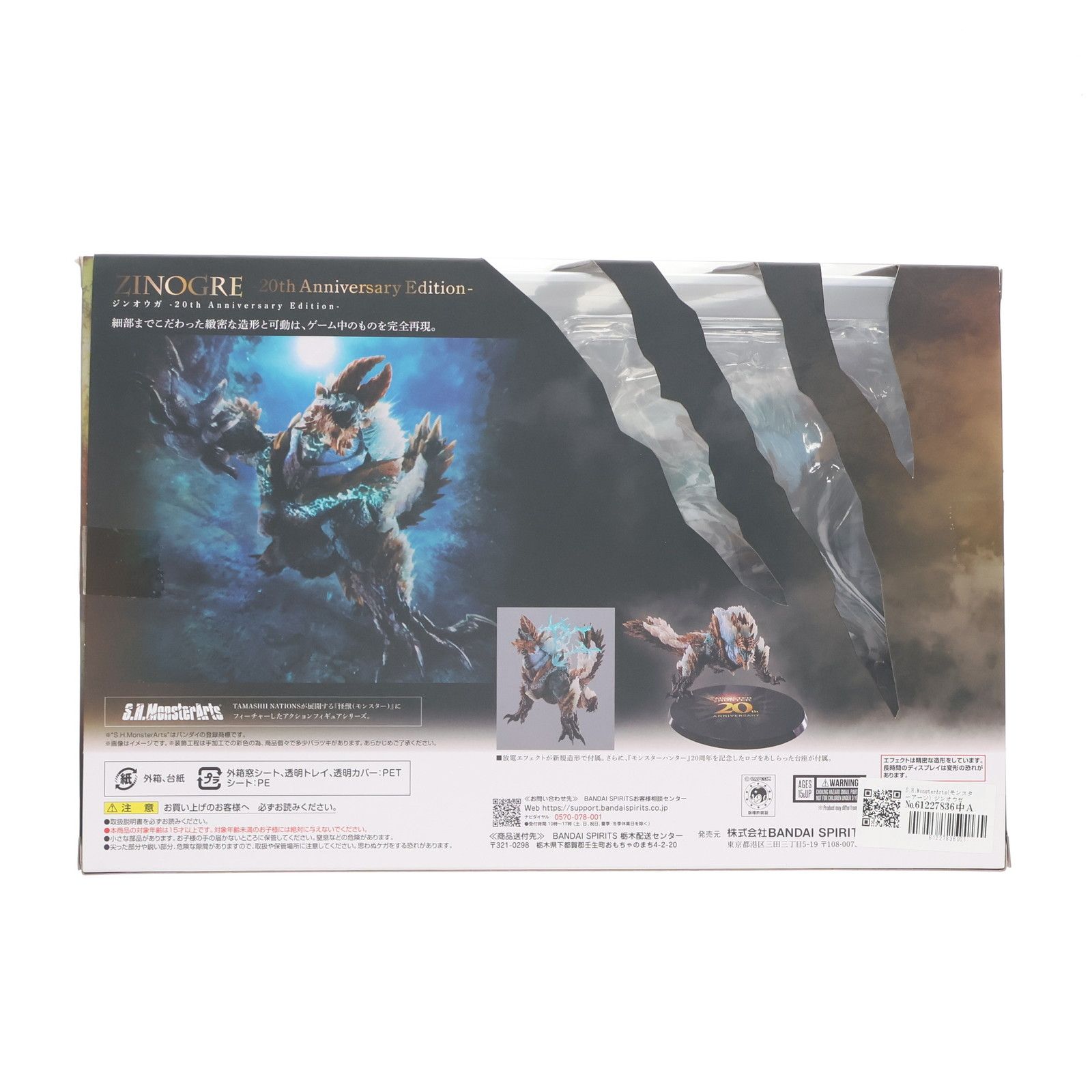 S.H.MonsterArts(モンスターアーツ) ジンオウガ -20th Anniversary