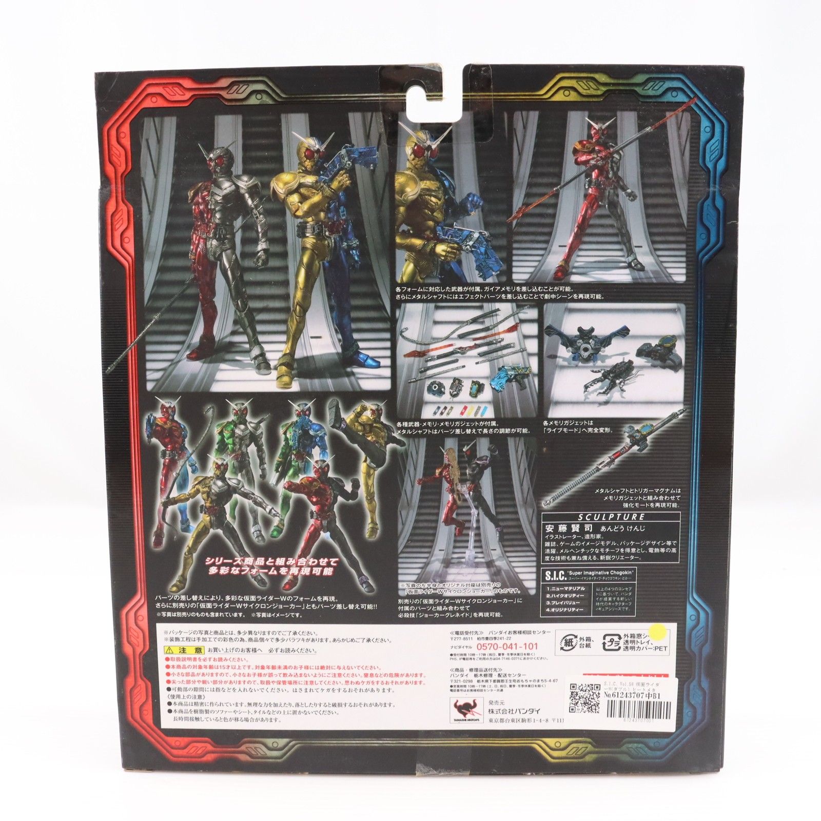 S.I.C. Vol.58 仮面ライダーW(ダブル) ヒートメタル&ルナトリガー 完成