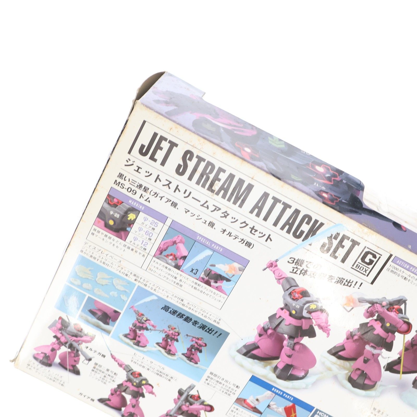 HCM-Pro G-BOX ジェットストリームアタックセット(黒い三連星 MS-09