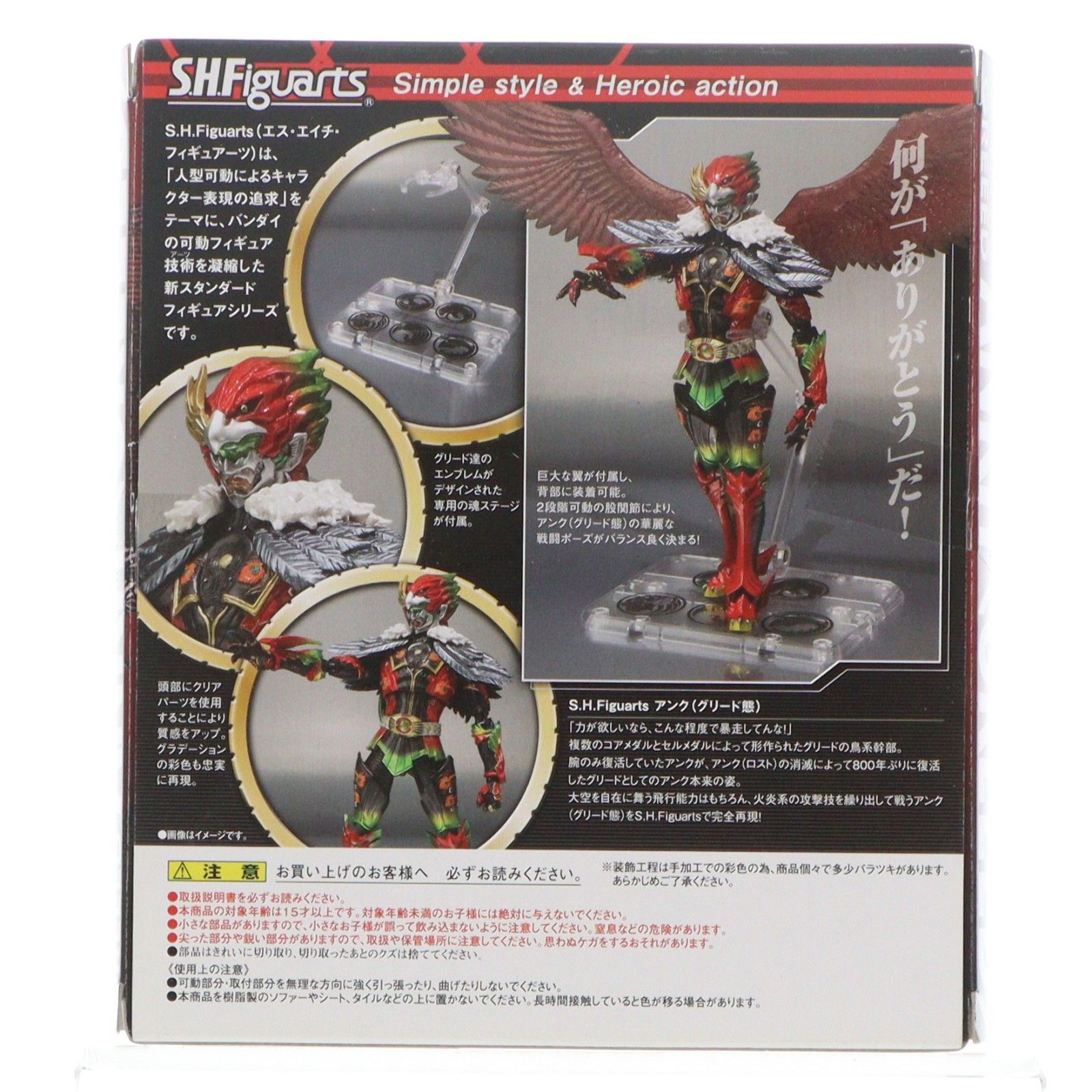 魂ウェブ商店限定 S.H.Figuarts(フィギュアーツ) アンク(グリード態 