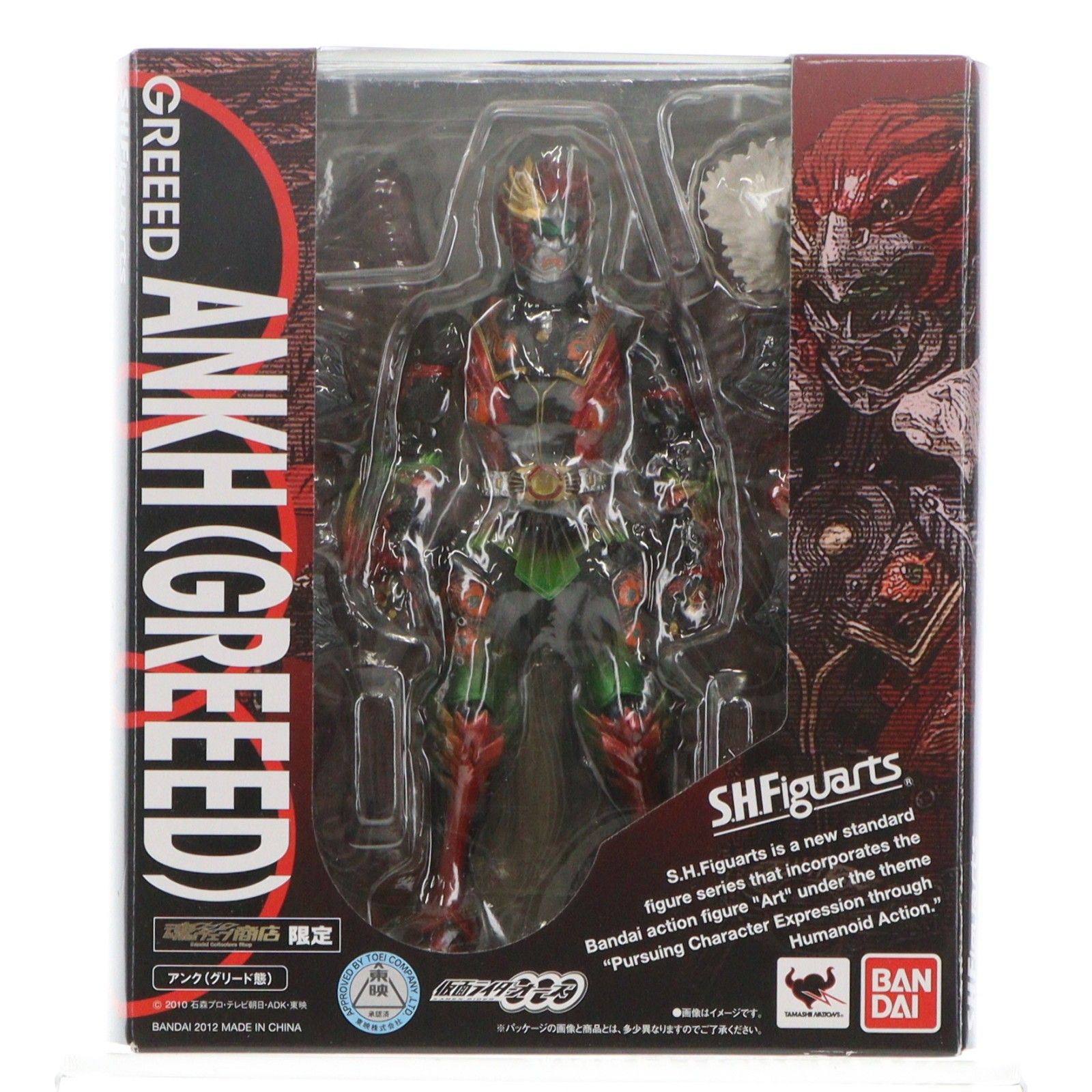 魂ウェブ商店限定 S.H.Figuarts(フィギュアーツ) アンク(グリード態