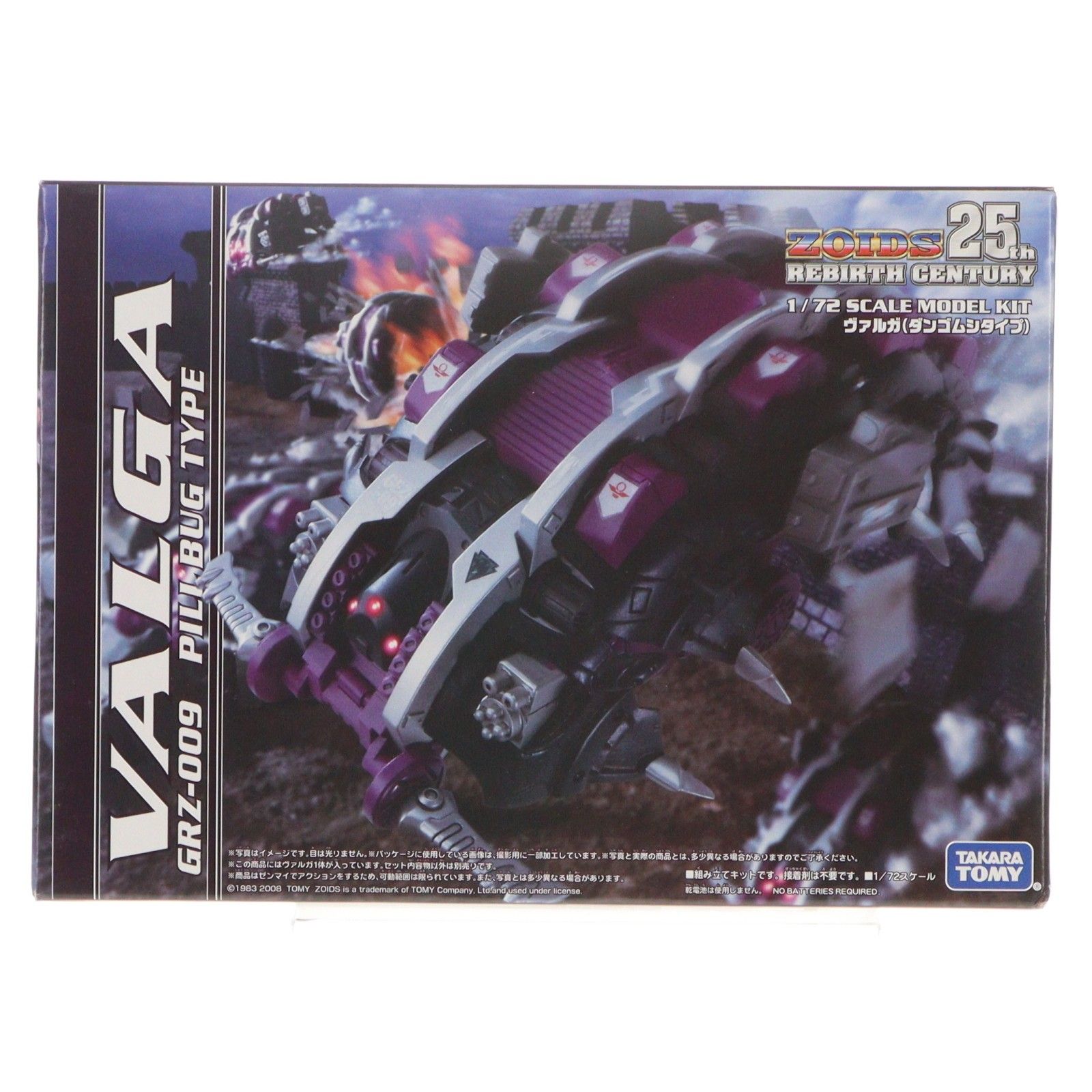 1 72 RCZ 009 ヴァルガ ダンゴムシタイプ ZOIDS ゾイド 25 thリバースセンチュリー プラモデル タカラトミー