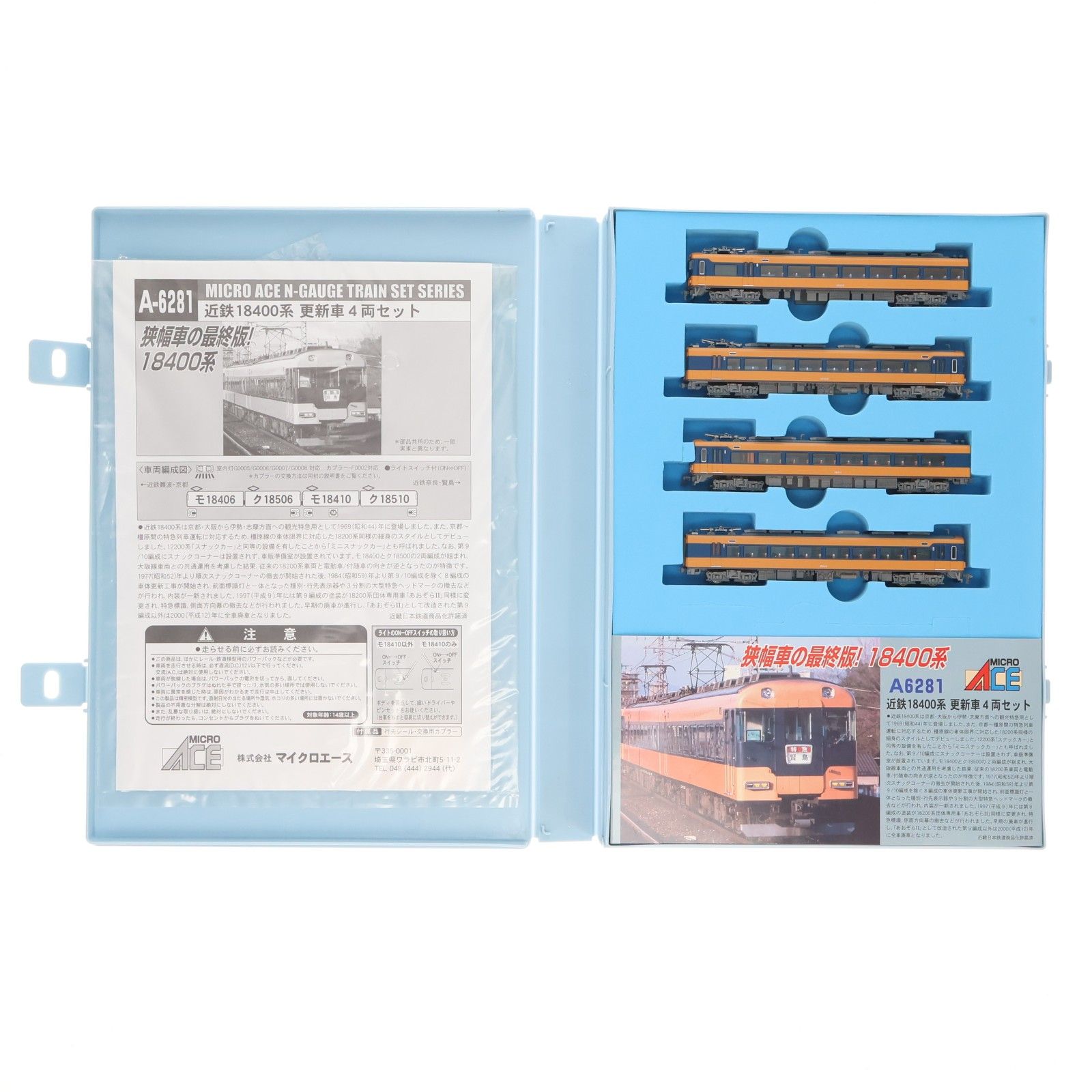 A6281 近鉄 18400系 更新車 4両セット(動力付き) Nゲージ 鉄道模型