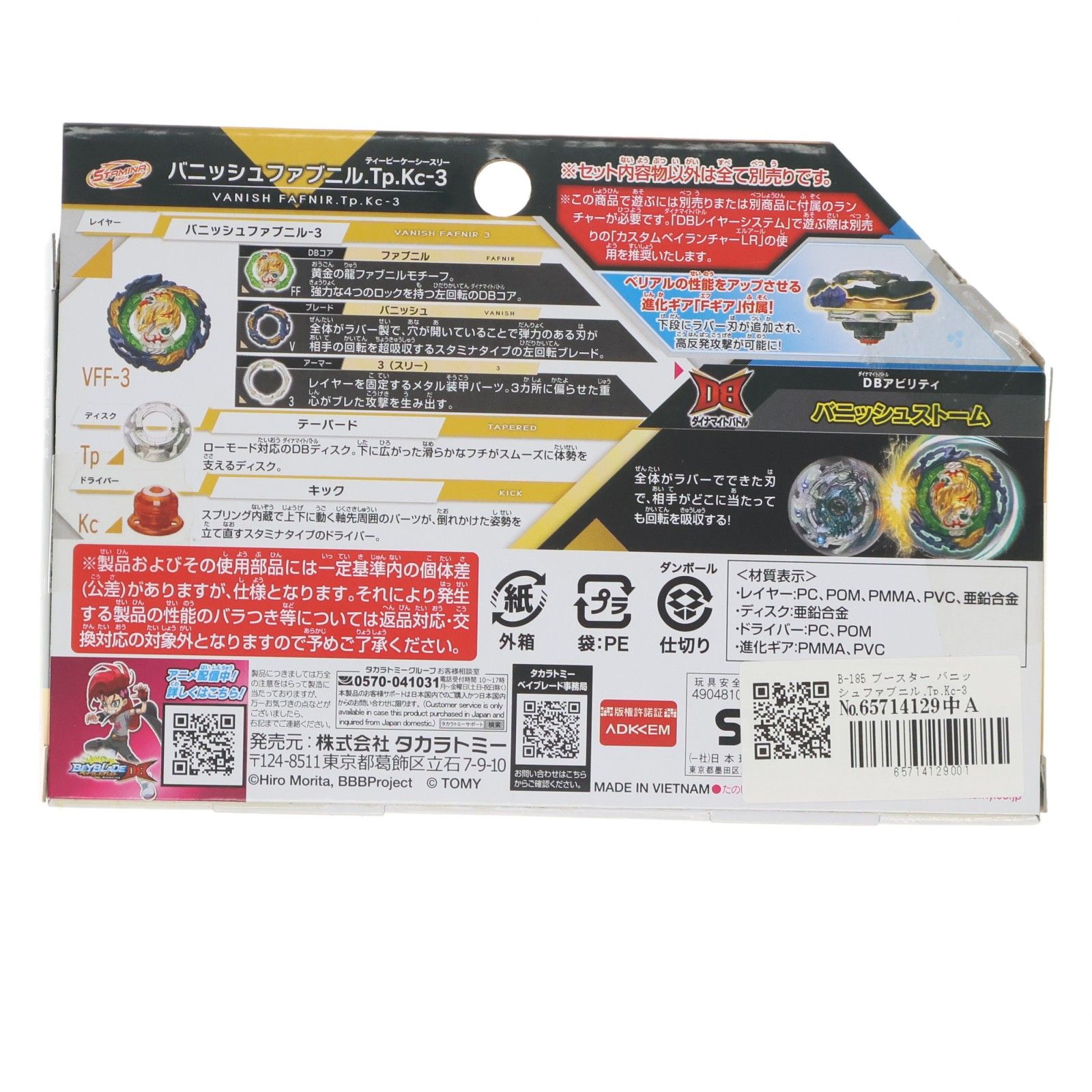 B-185 ブースター バニッシュファブニル.Tp.Kc-3 ベイブレードバースト