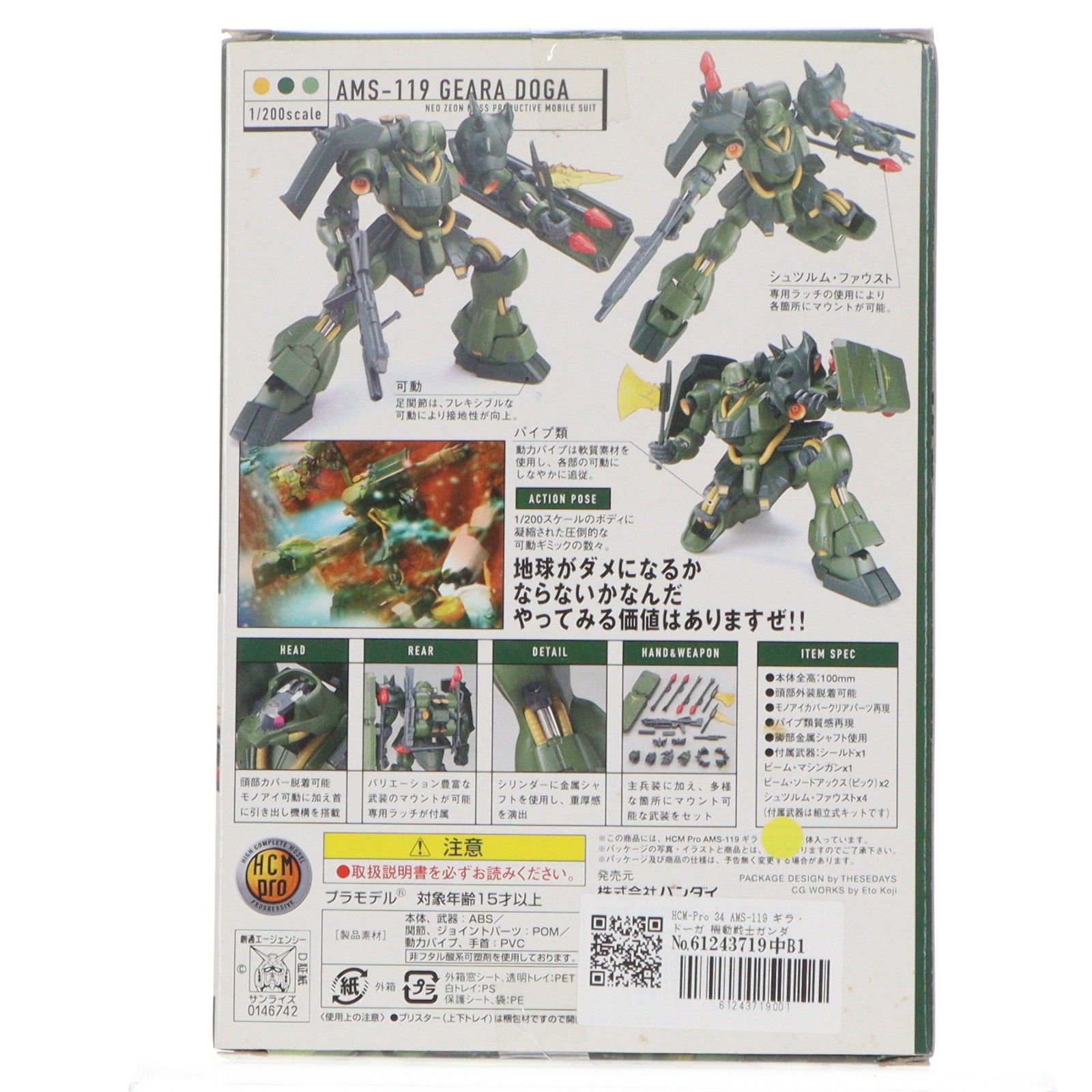 HCM-Pro 34 AMS-119 ギラ・ドーガ 機動戦士ガンダム 逆襲のシャア 1