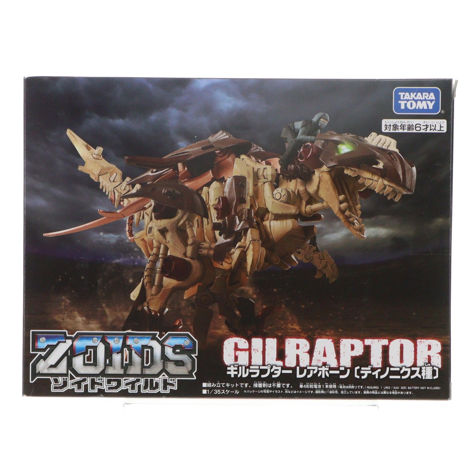 ギルラプター レアボーン(ディノニクス種) ZOIDS ゾイドワイルド