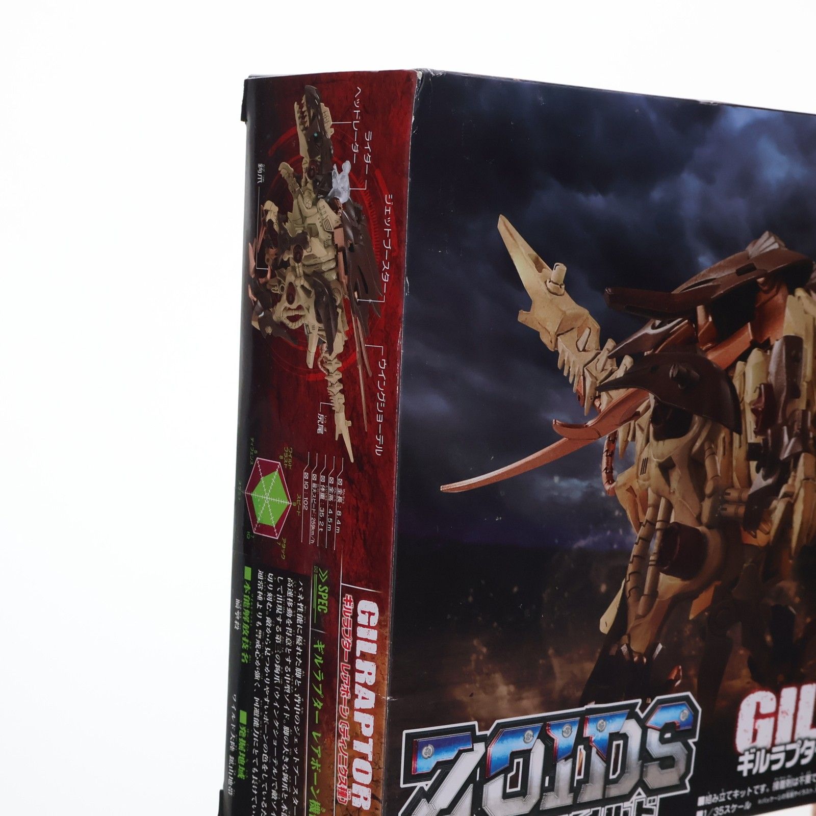 ギルラプター レアボーン(ディノニクス種) ZOIDS ゾイドワイルド