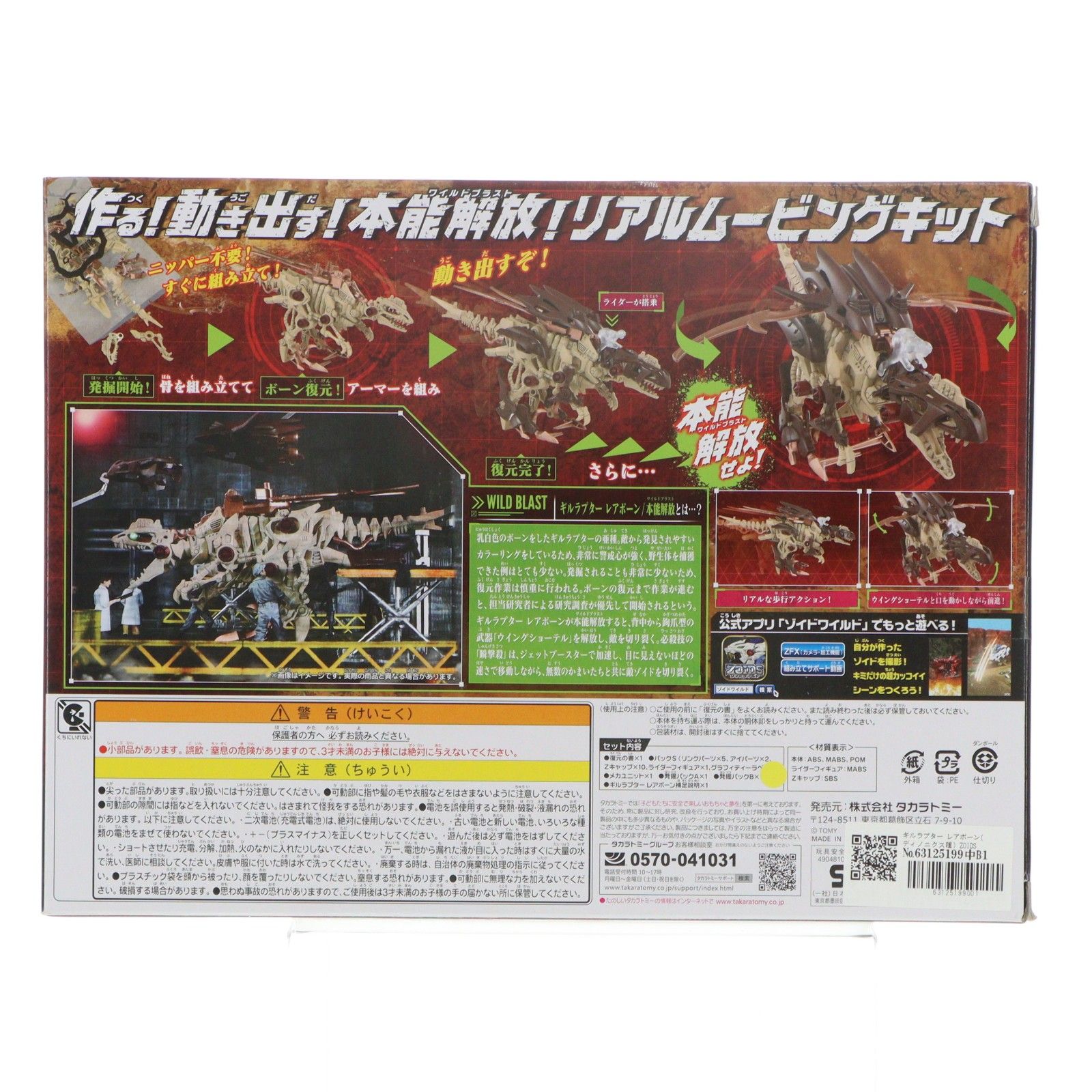 ゾイドワイルドギルラプターレアボーン(ディノニクス種) Amazon.co.jp