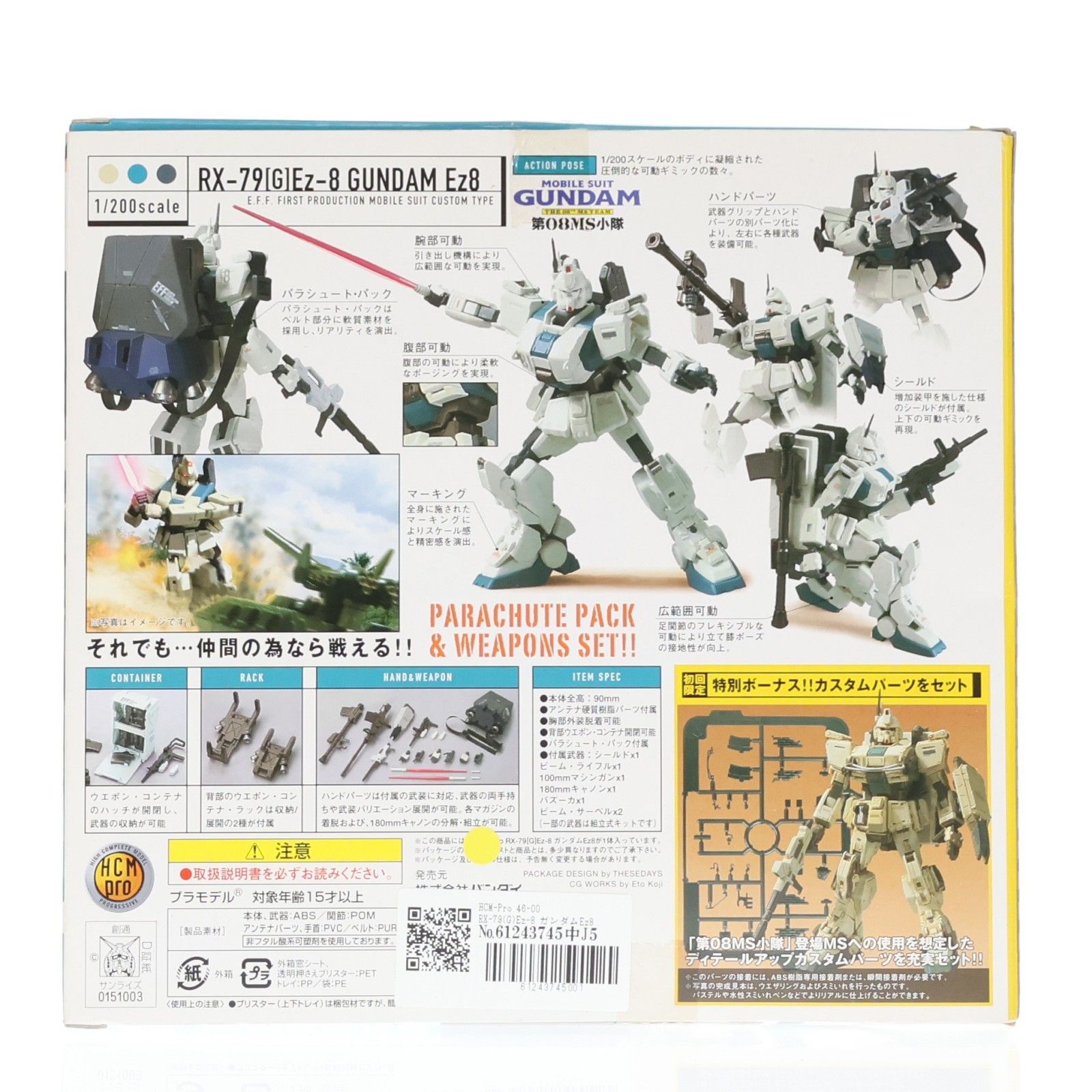 HCM-Pro 46-00 RX-79(G)Ez-8 ガンダムEz8 初回限定スペシャルパック