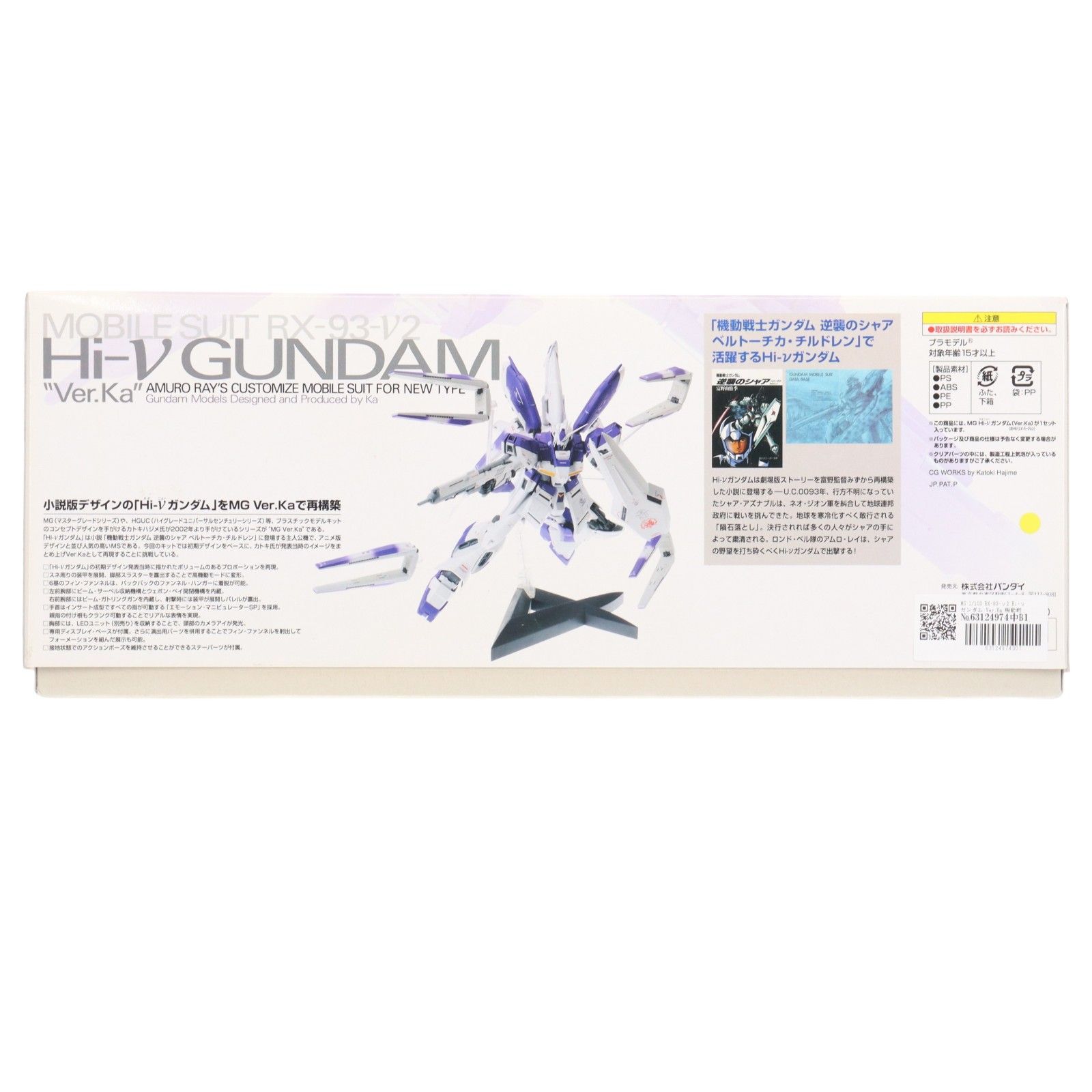 MG 1 100 RX 93 ν2 Hi νガンダム Ver Ka 機動戦士ガンダム 逆襲のシャア ベルトーチカ チルドレン プラモデル 0192078 バンダイ
