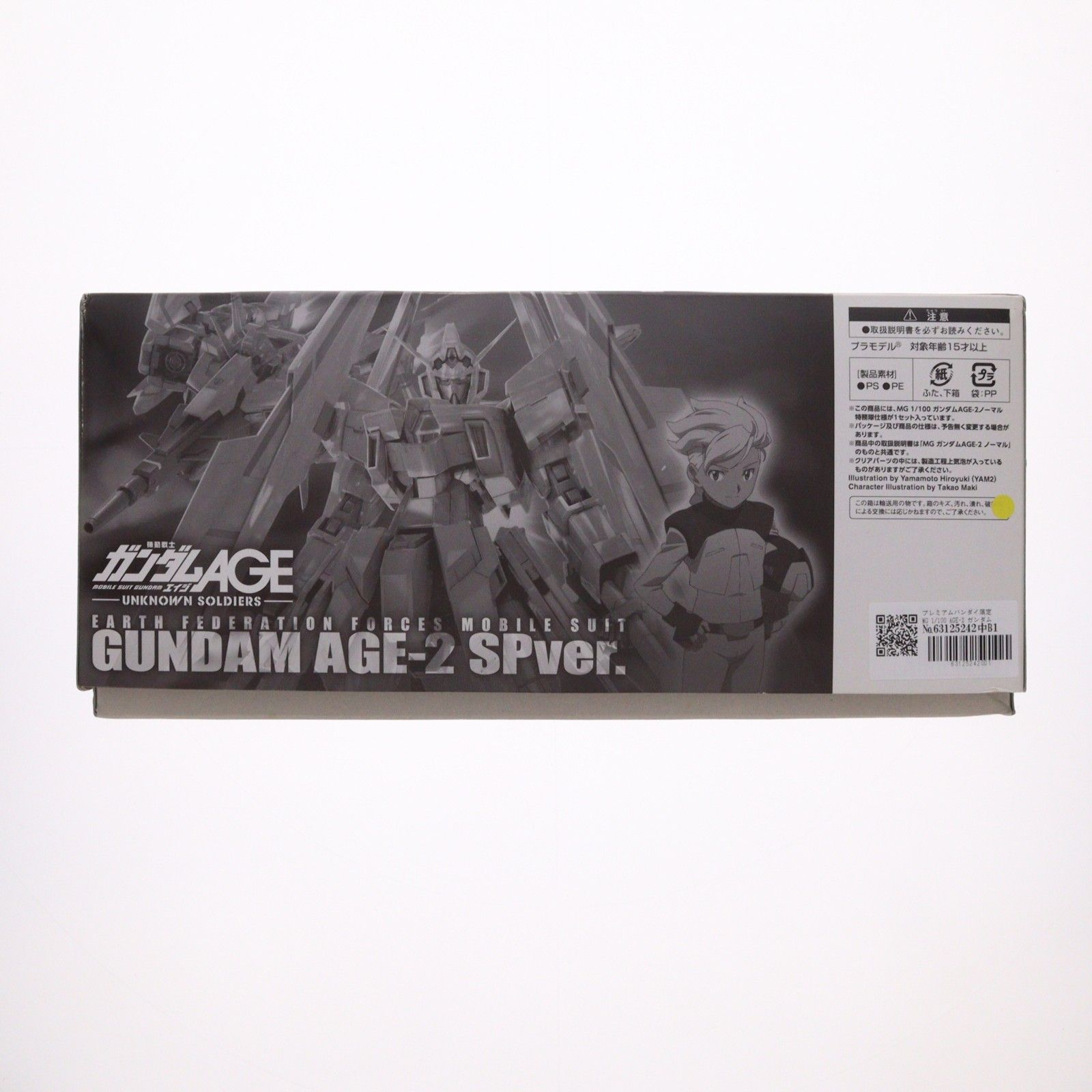 プレミアムバンダイ限定 MG 1/100 AGE-2 ガンダムAGE-2ノーマル 特務隊