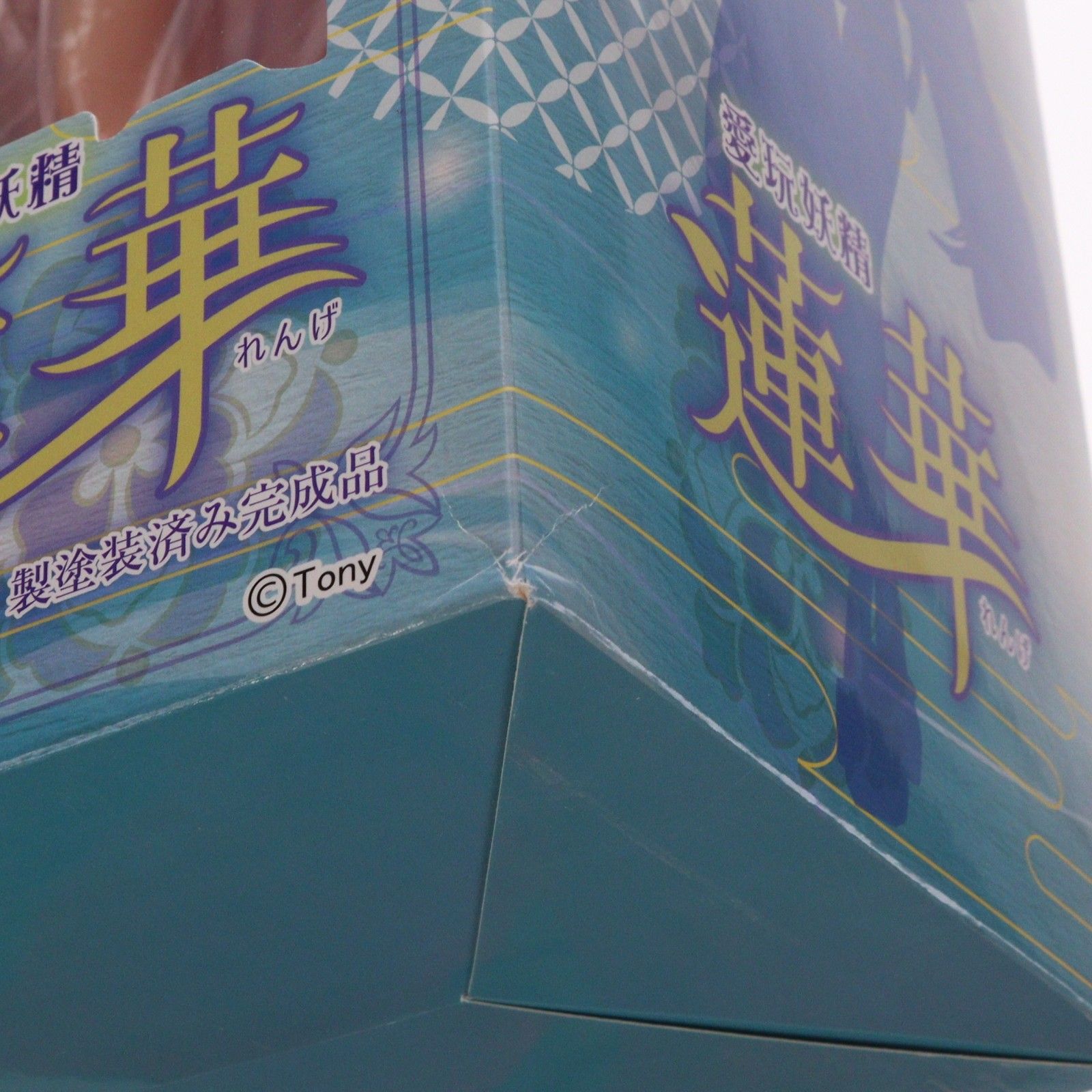 ポストカード付属 愛玩妖精 蓮華(れんげ) T2アート☆ガールズ 1/6 完成