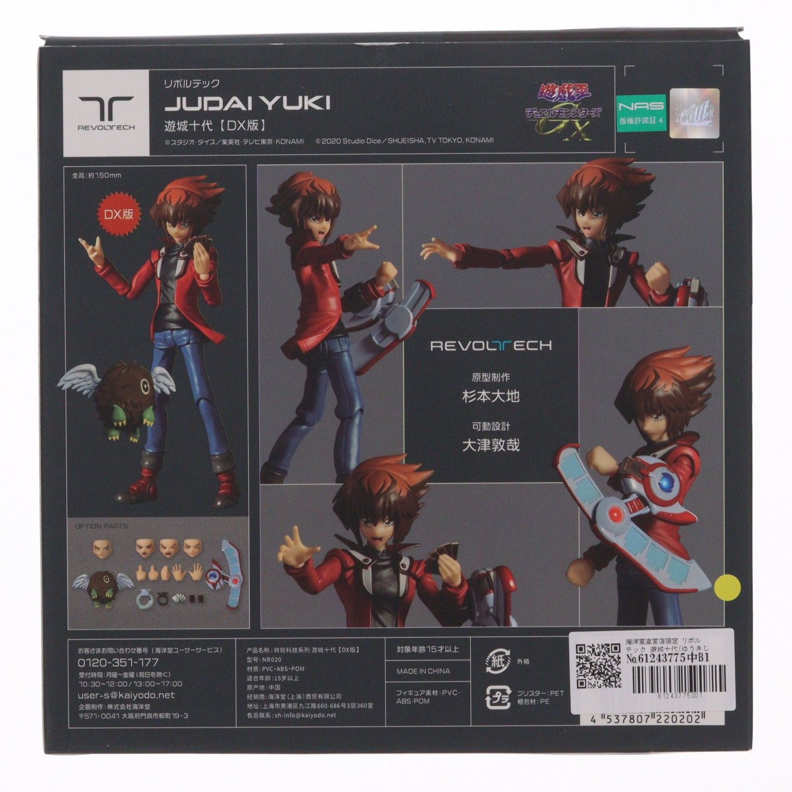 海洋堂直営店限定 リボルテック 遊城十代(ゆうきじゅうだい) DX版 遊