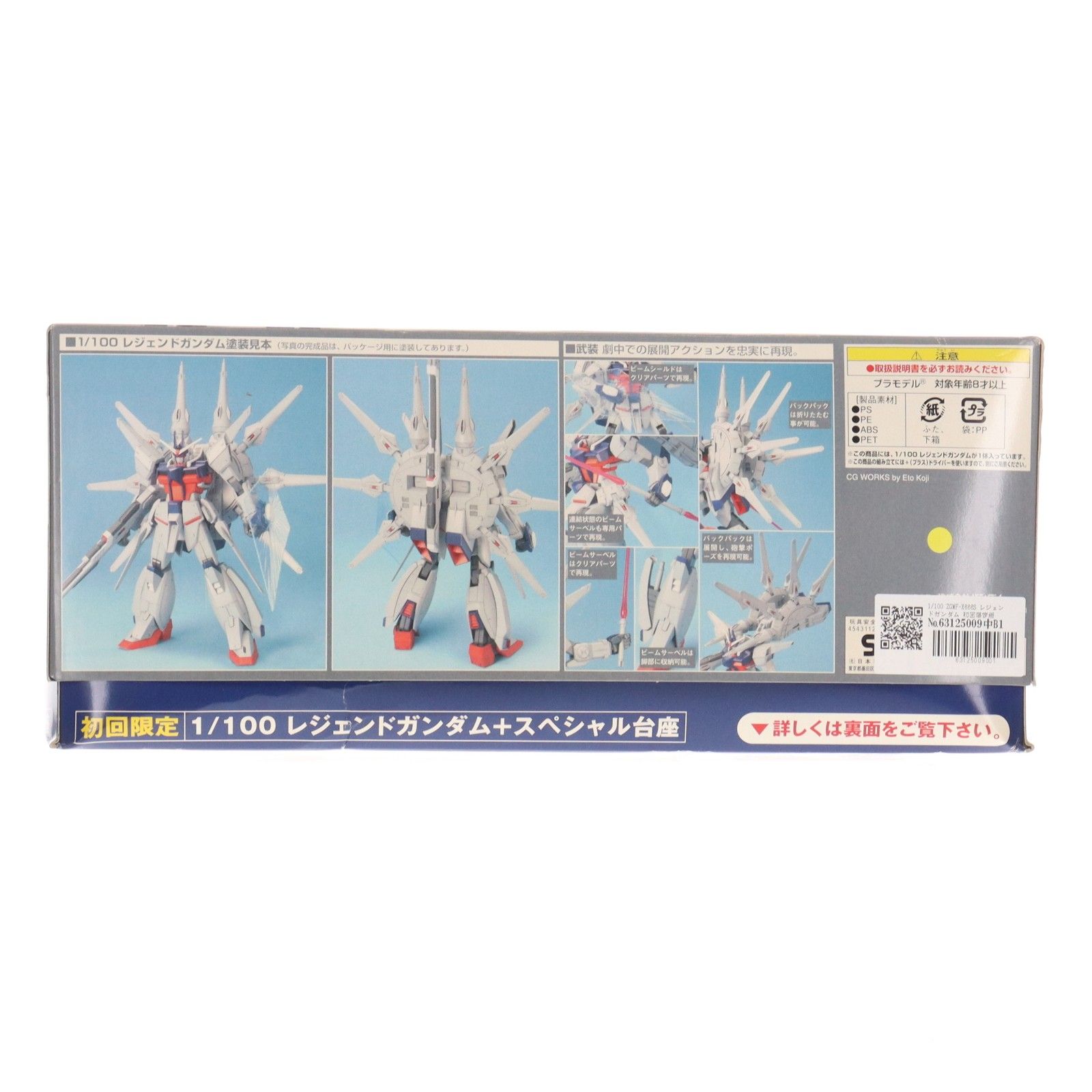 1/100 ZGMF-X666S レジェンドガンダム 初回限定版 機動戦士ガンダム