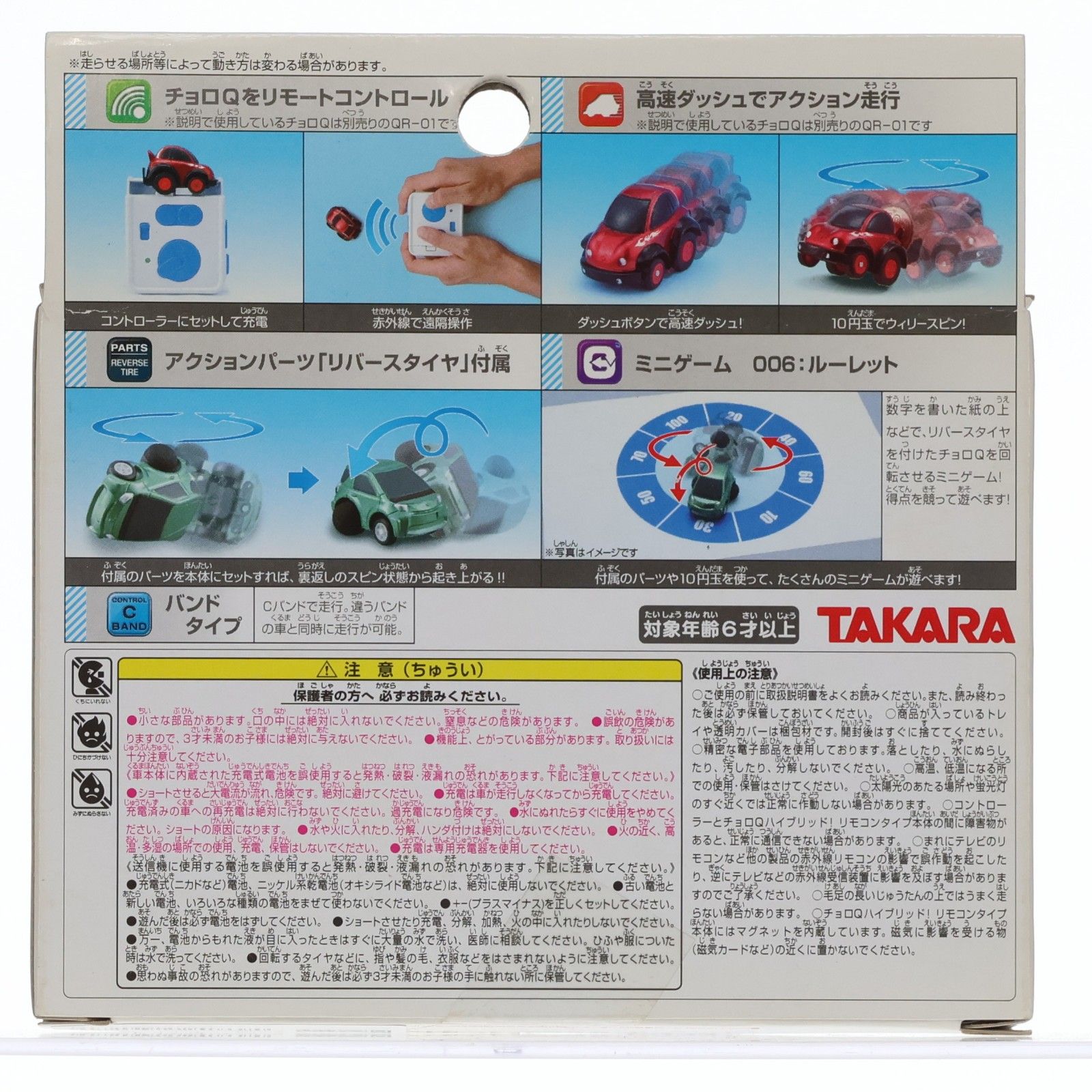 チョロQハイブリッド! リモコンタイプ QR-06 トヨタ iQ Cバンド仕様