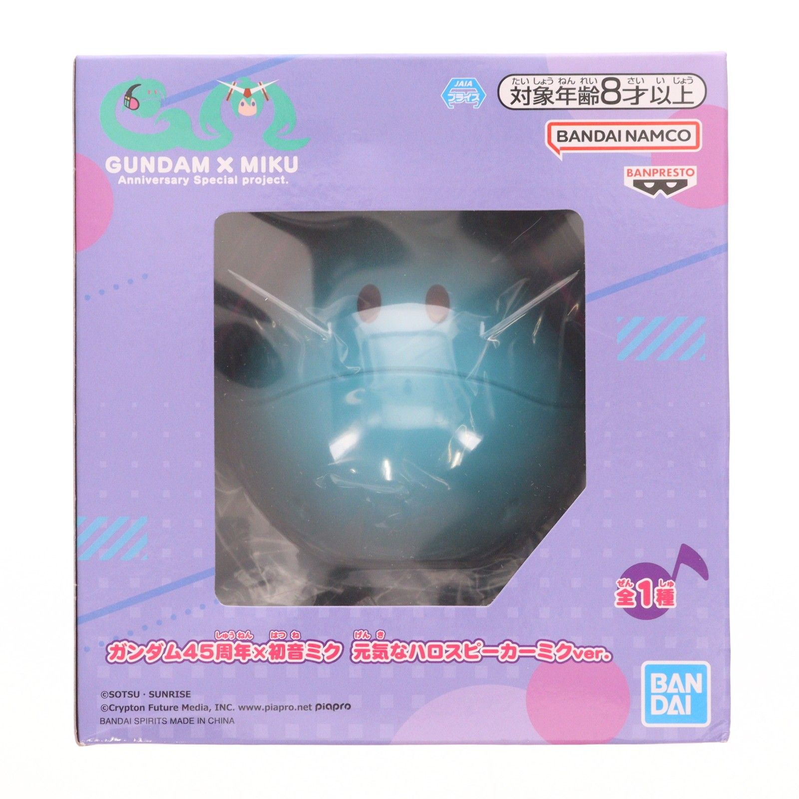 ハロ-初音ミクver.- 元気なハロスピーカーミクver. ガンダム45周年