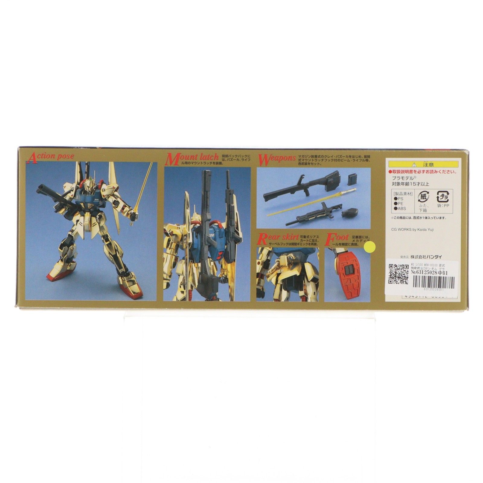 MG 1 100 MSN 00100 百式 機動戦士Zガンダム プラモデル 0100584 バンダイ