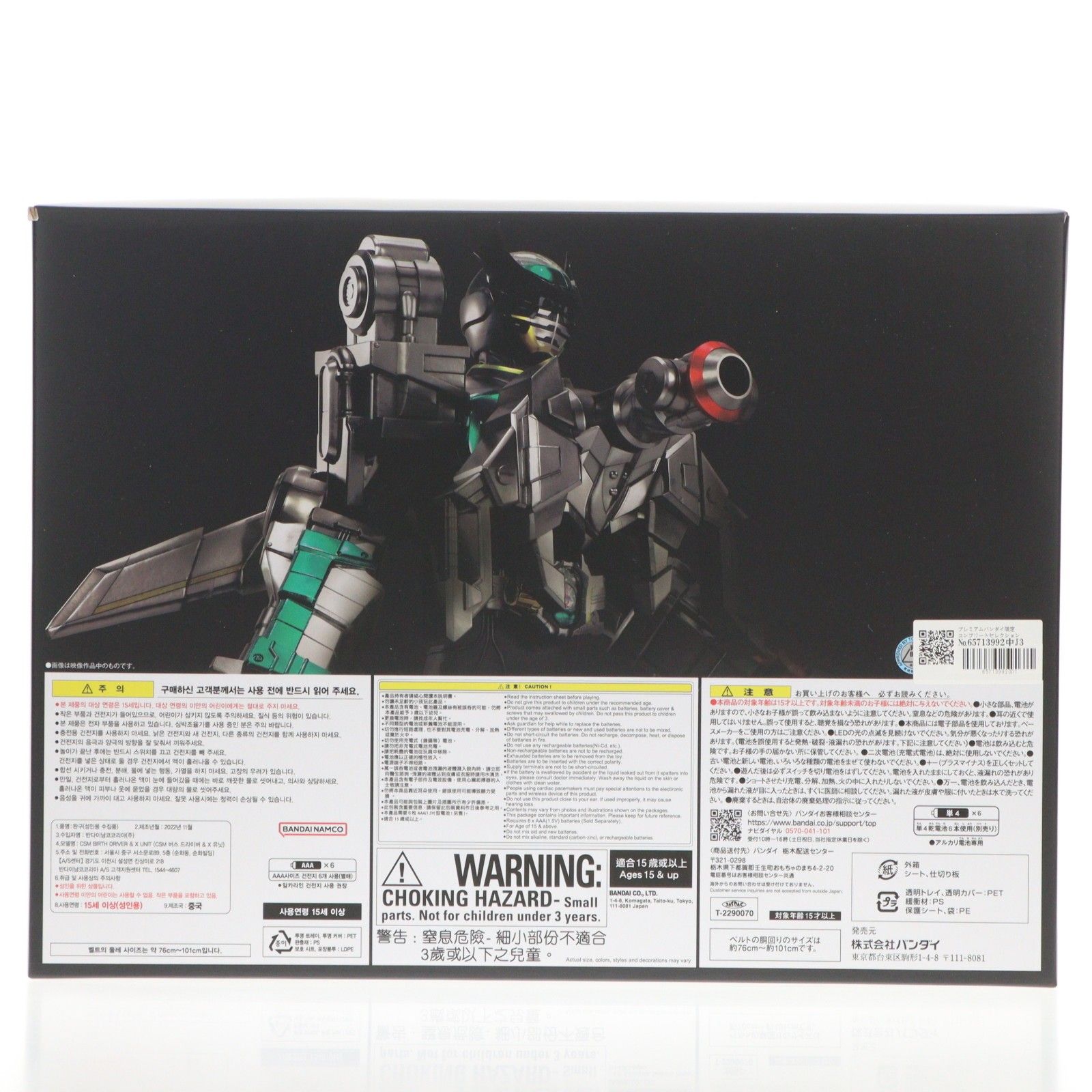 ムバンダイ コンプリートセレクションモディフィケーション CSM バースドライバー Xユニット 仮面ライダーバース バースX誕生秘話 完成トイ バンダイ