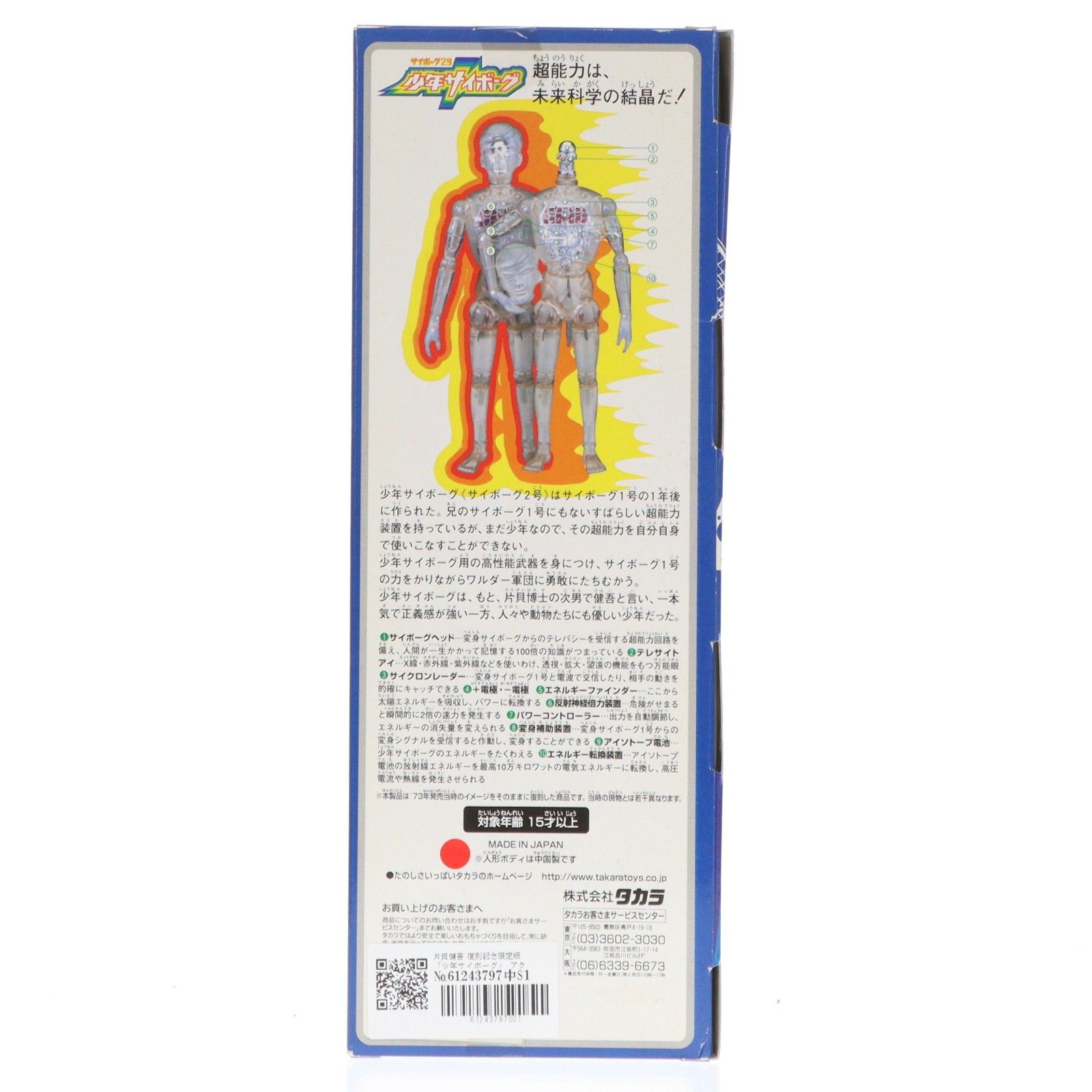 片貝健吾(かたがいけんご) セット 復刻記念限定版 少年サイボーグ 完成