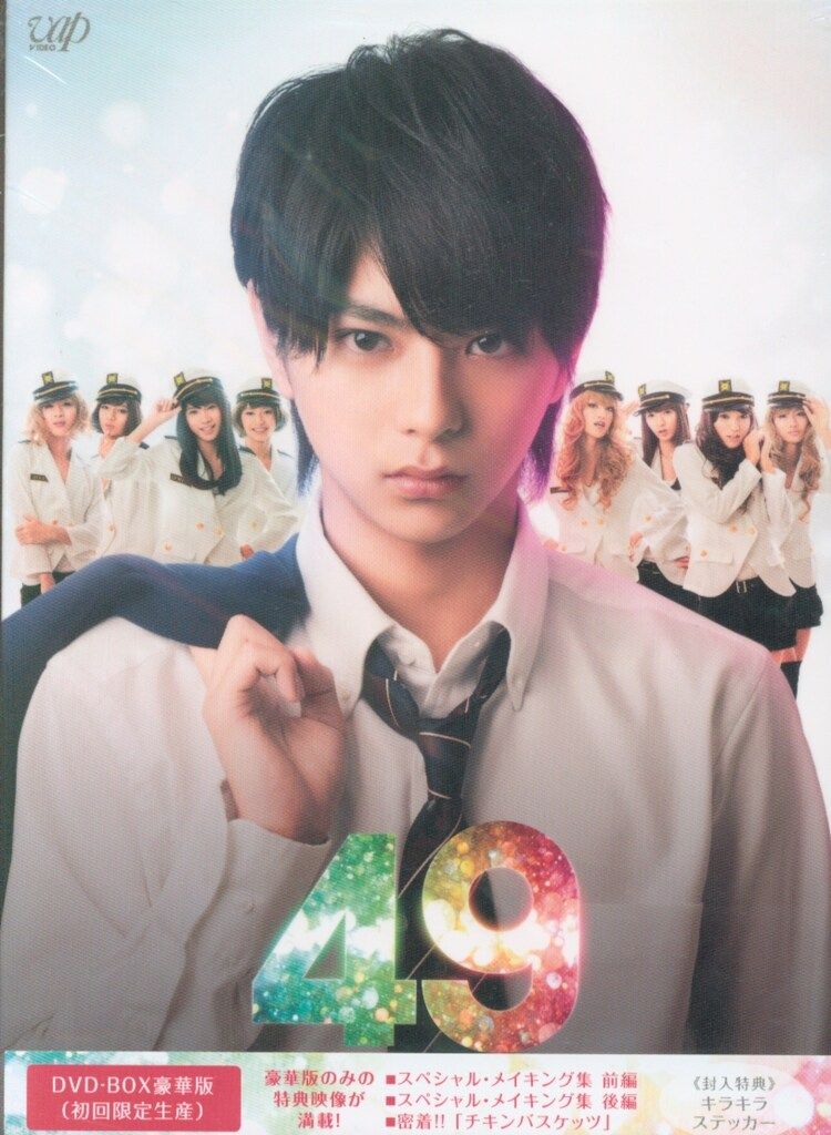 ドラマDVD 佐藤勝利 49 DVD-BOX 豪華盤 - メルカリ