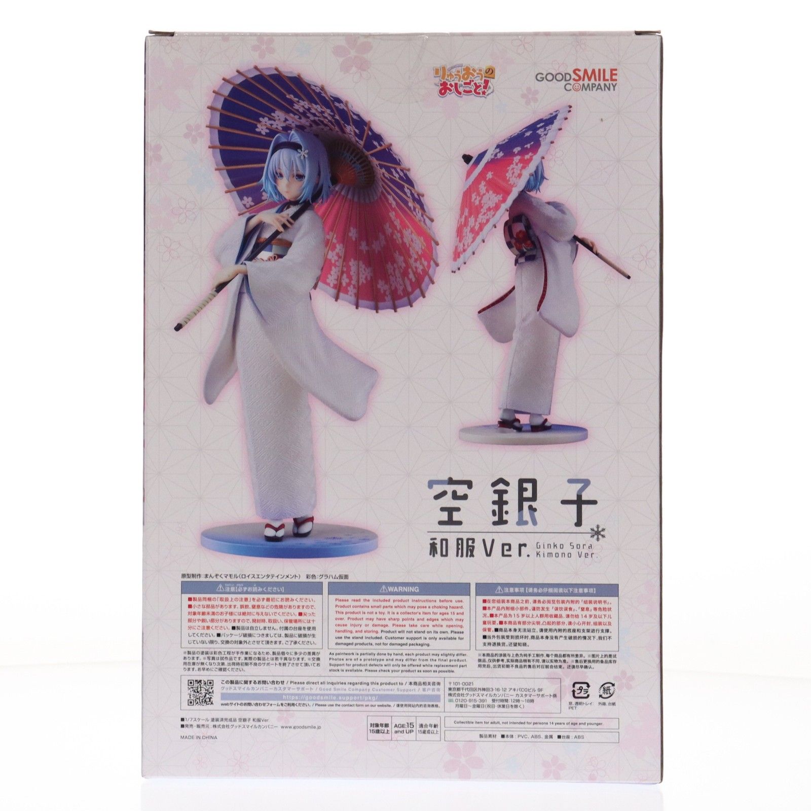 りゅうおうのおしごと！ 空銀子 和服Ver. 1/7 完成品フィギュア 空銀子 和服Ver.