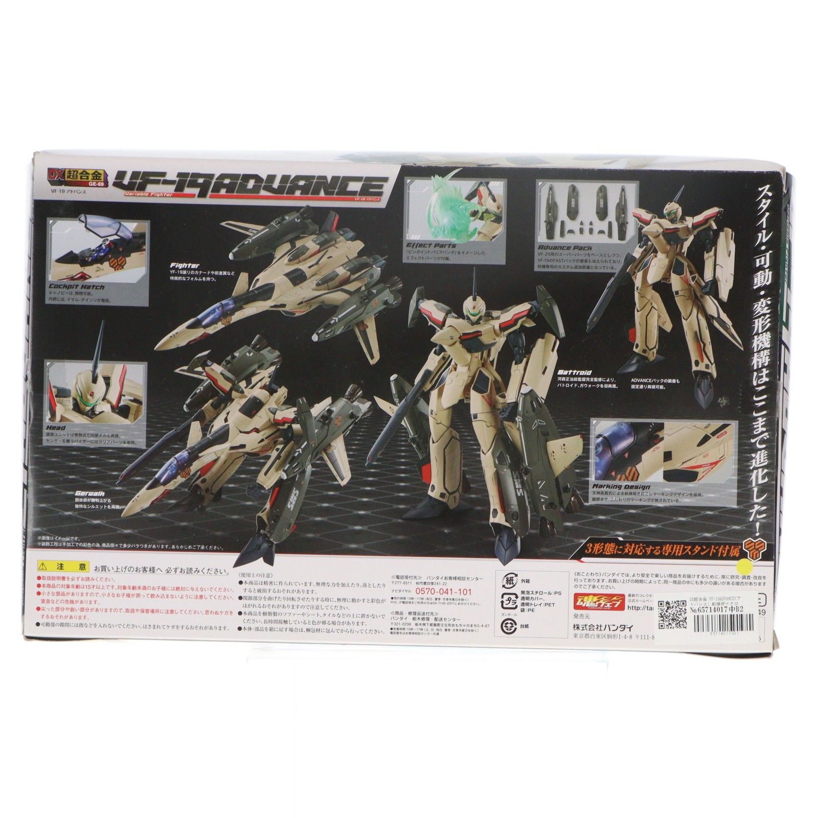 DX超合金 VF アドバンス 劇場版マクロスF 恋離飛翼〜サヨナラノツバサ〜 完成トイ バンダイ