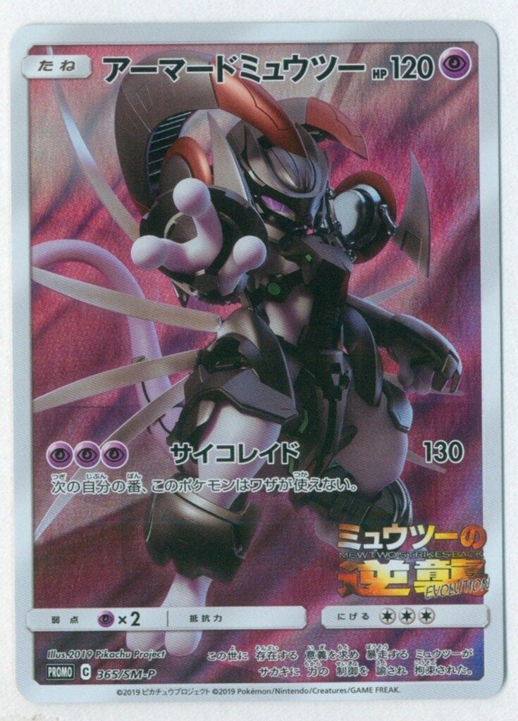 アーマードミュウツー 劇場版 プロモ 365/SM-P ポケモンカード 30枚