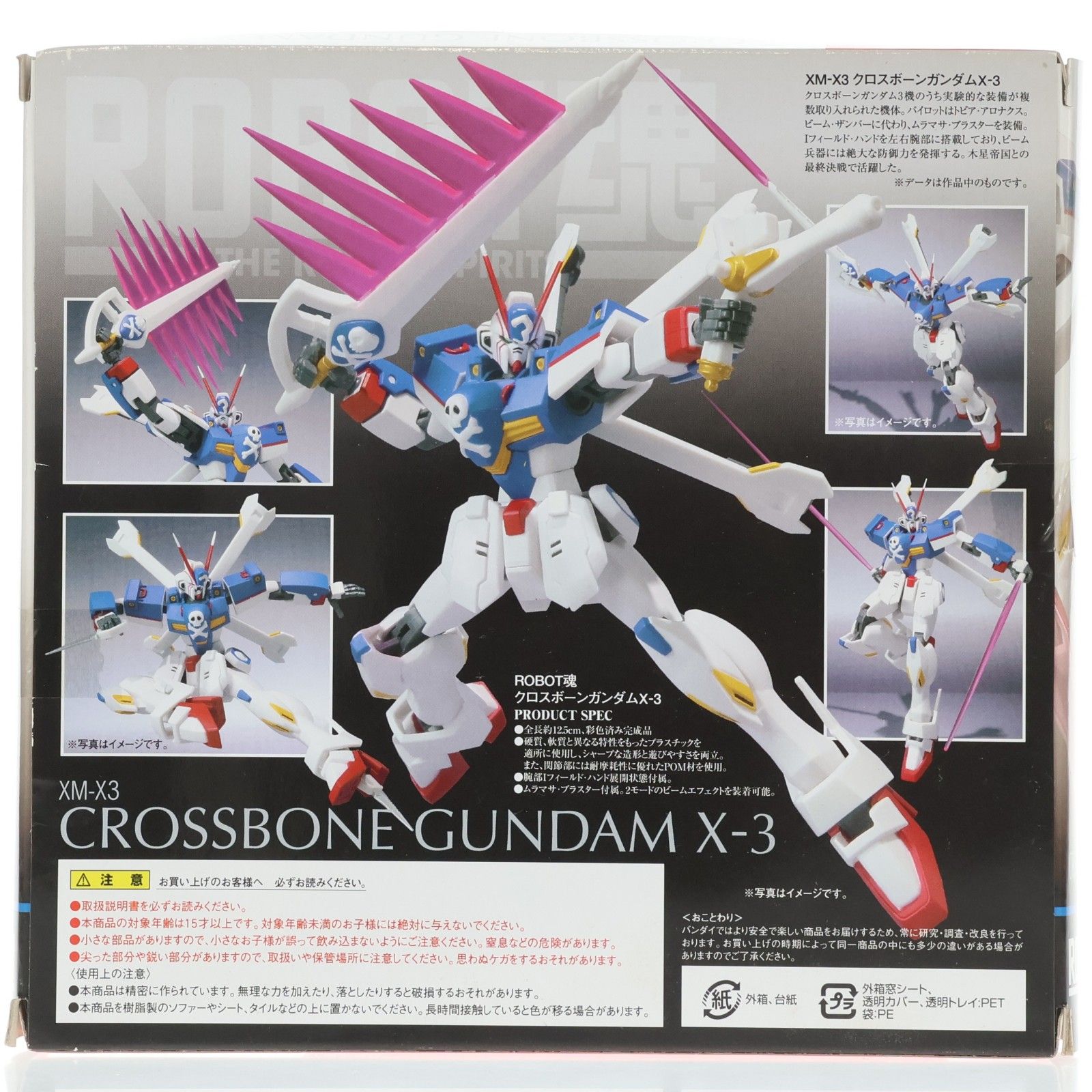 Robot魂　クロスボーンシリーズ　3体セット ROBOT魂(SIDE MS) クロスボーンガンダムX-3 機動戦士クロスボーン