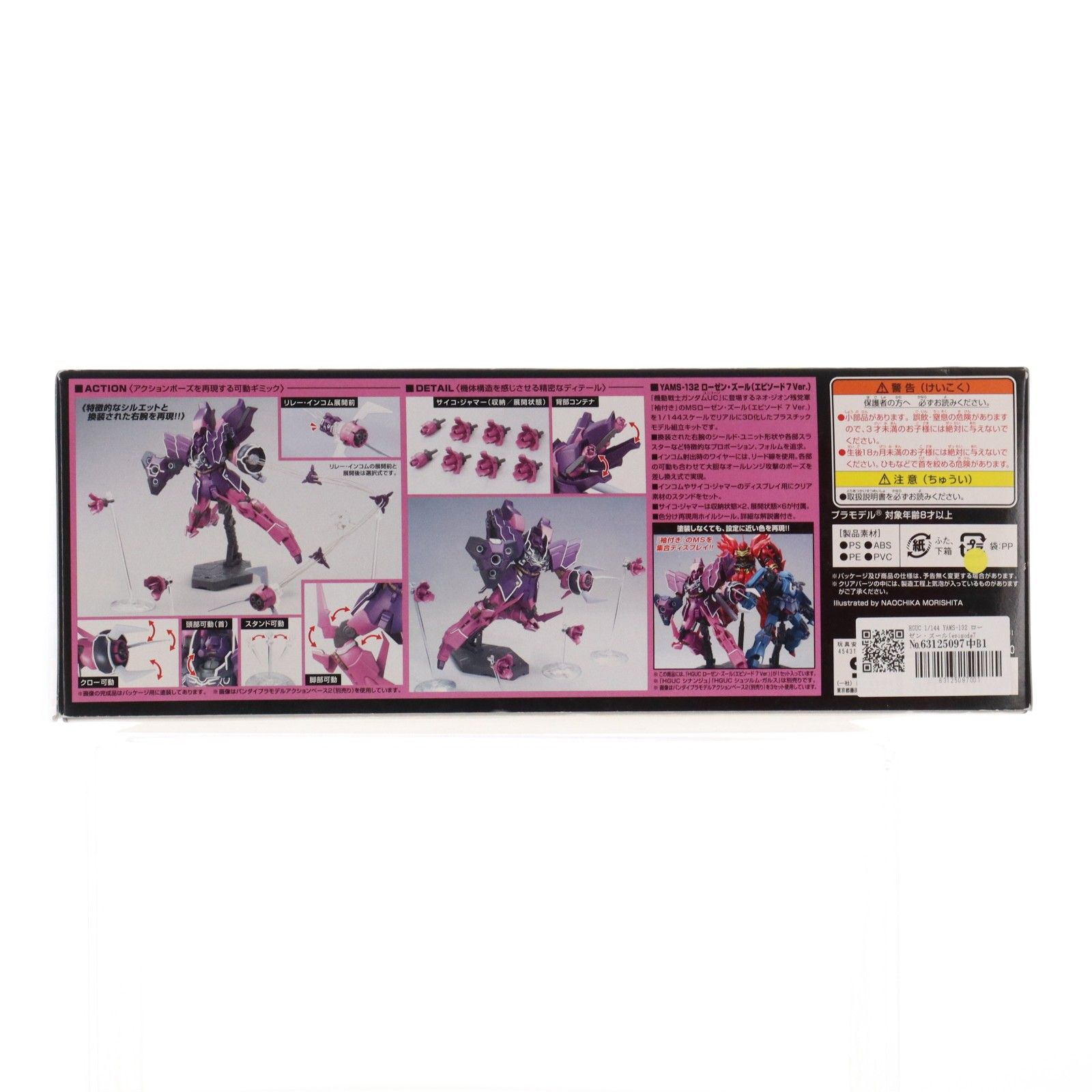 HGUC 1 144 YAMS 132 ローゼン ズール episode 7 Ver 機動戦士ガンダムUC ユニコーン プラモデル 0192076 バンダイ